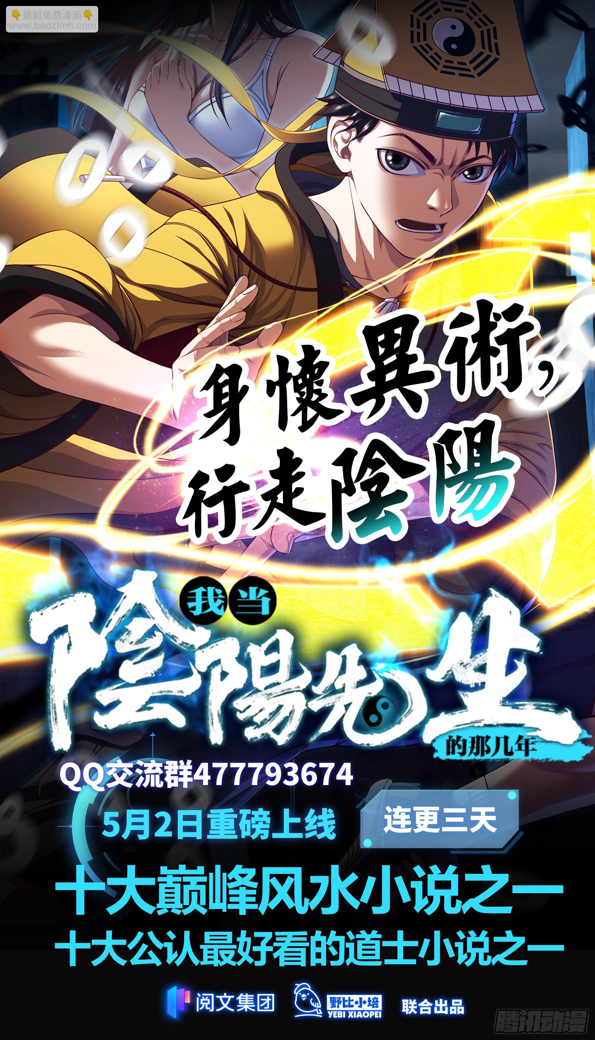 高能來襲 - 206 隔空搶劫(2/2) - 5