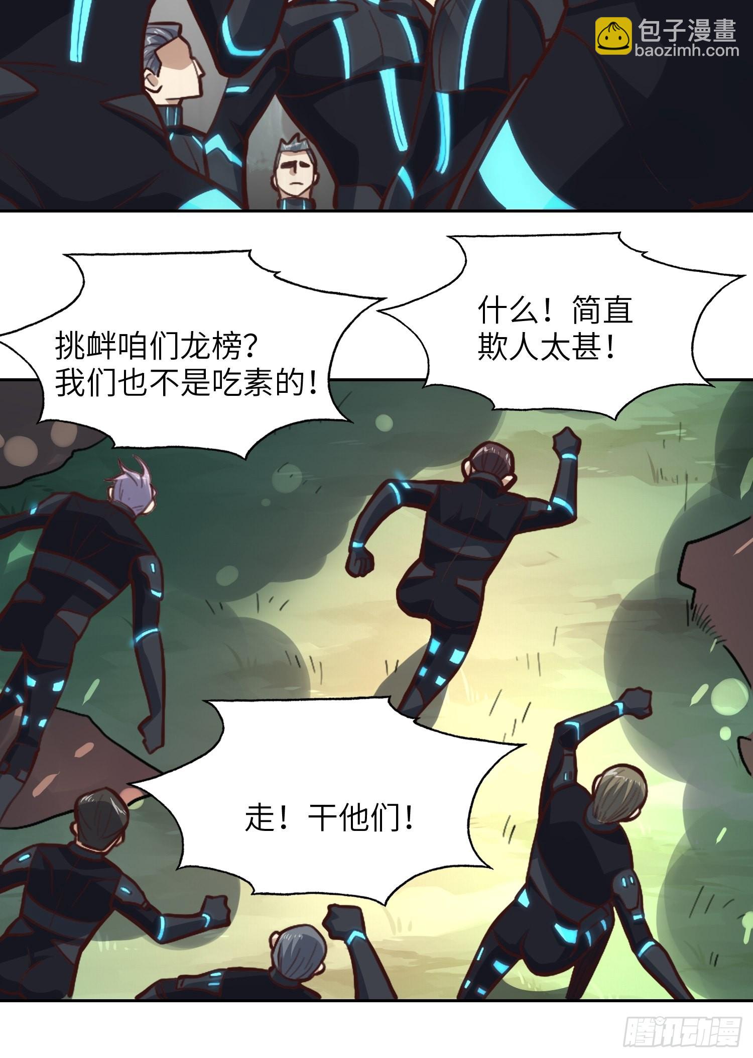 高能來襲 - 208 九階進化種(1/2) - 3