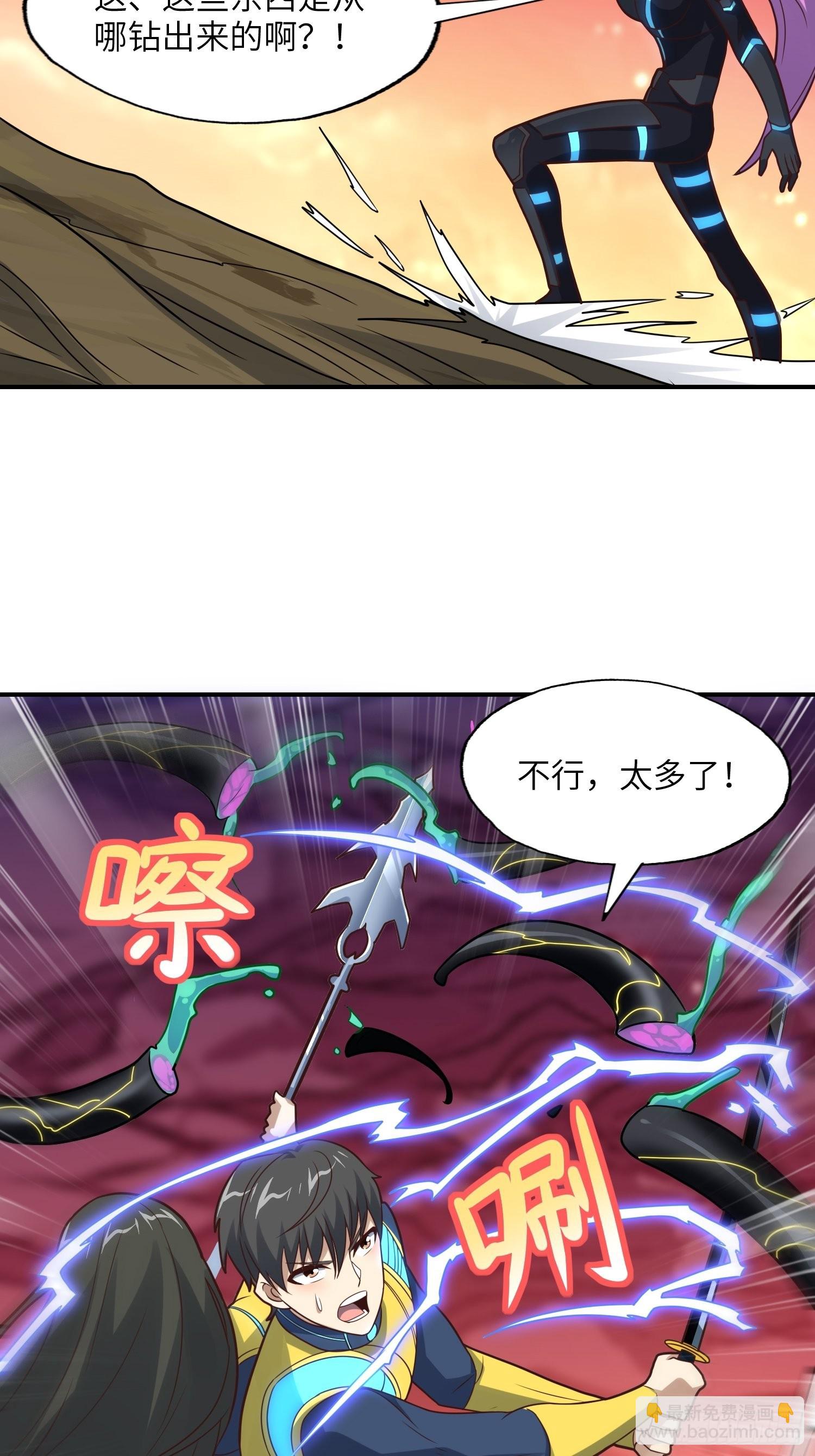 高能來襲 - 208 九階進化種(2/2) - 3