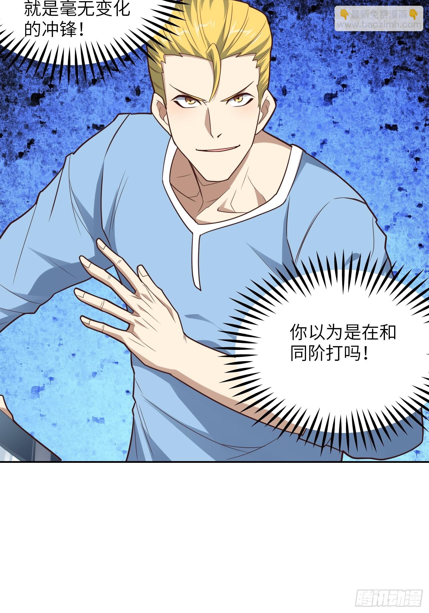 高能來襲 - 208 九階進化種(1/2) - 7