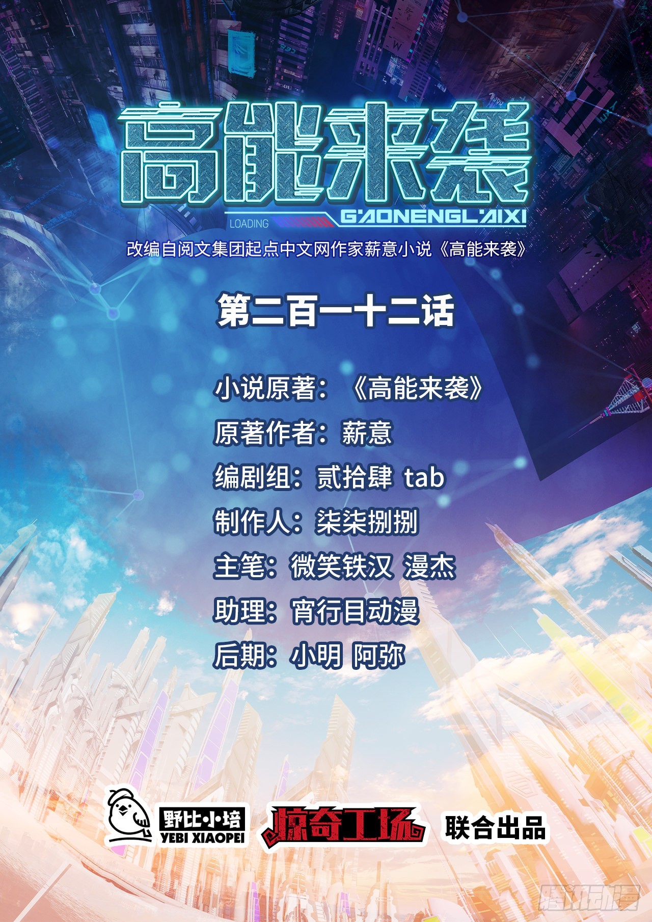 高能來襲 - 212 一滴不剩(1/2) - 1