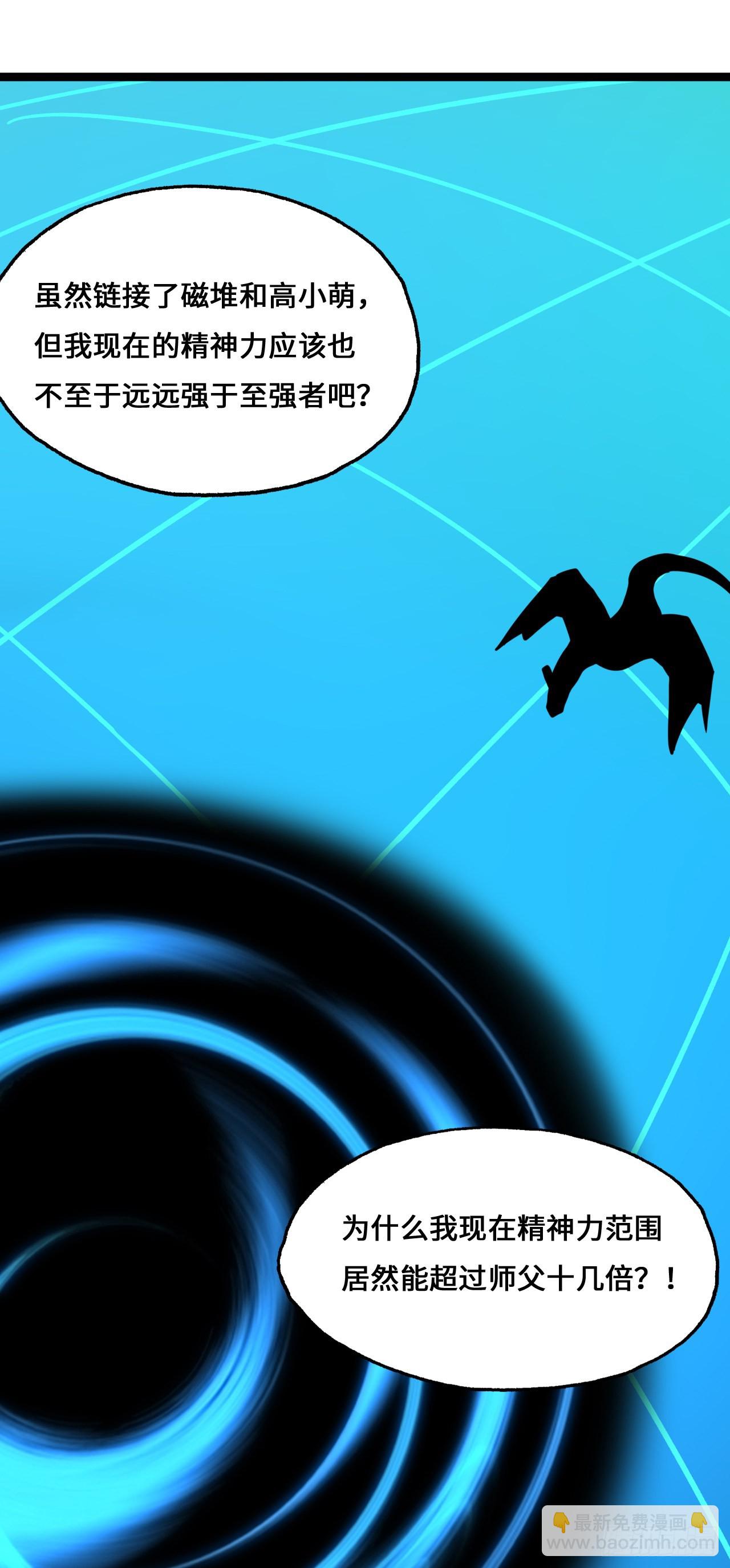 高能來襲 - 第214話 真男人勇於戰兩萬米 - 2