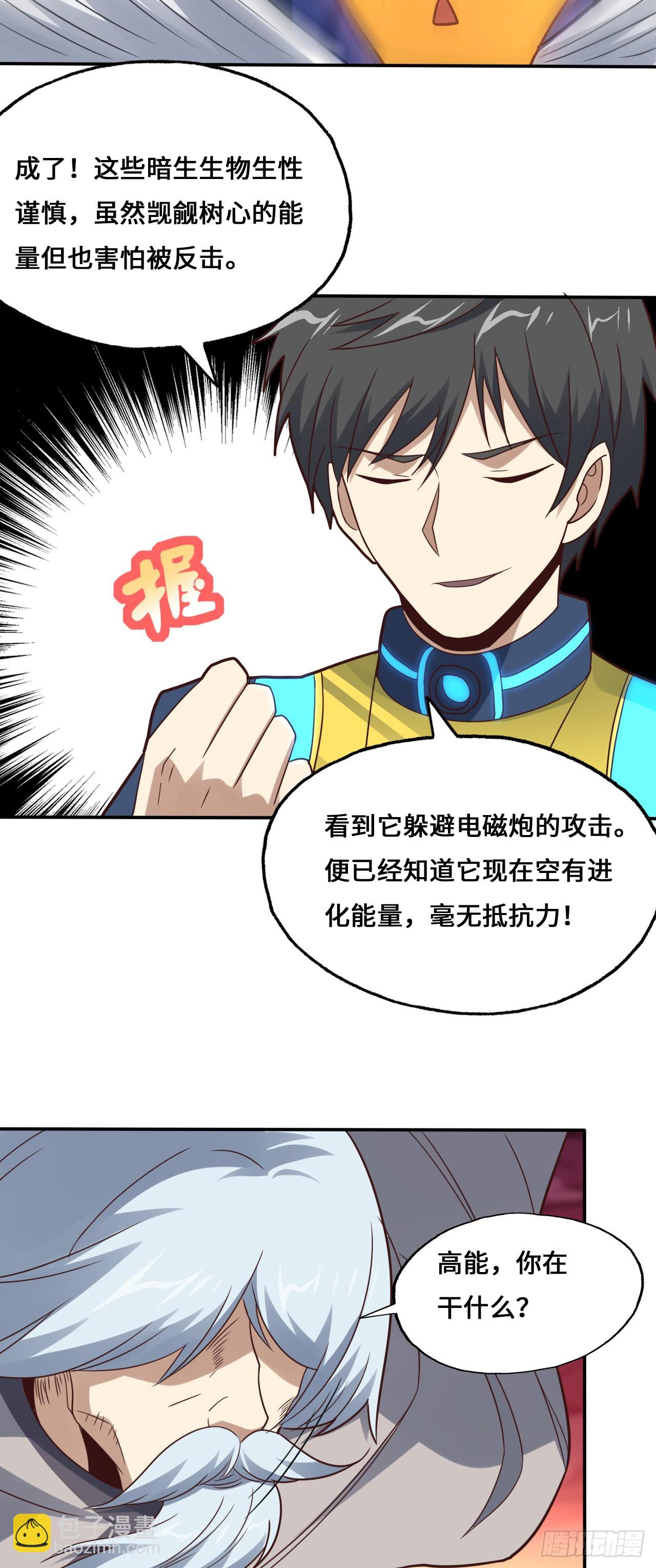 高能來襲 - 第214話 真男人勇於戰兩萬米 - 7