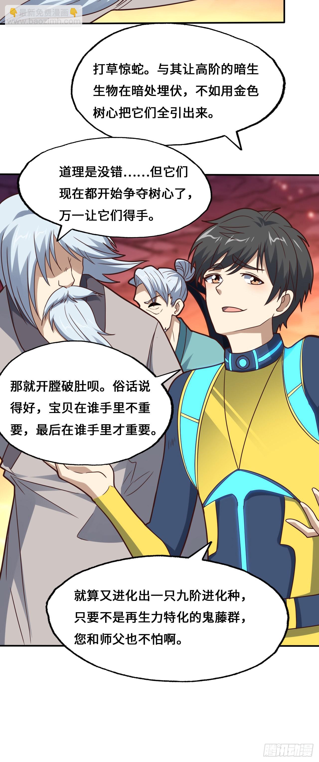 高能來襲 - 第214話 真男人勇於戰兩萬米 - 1