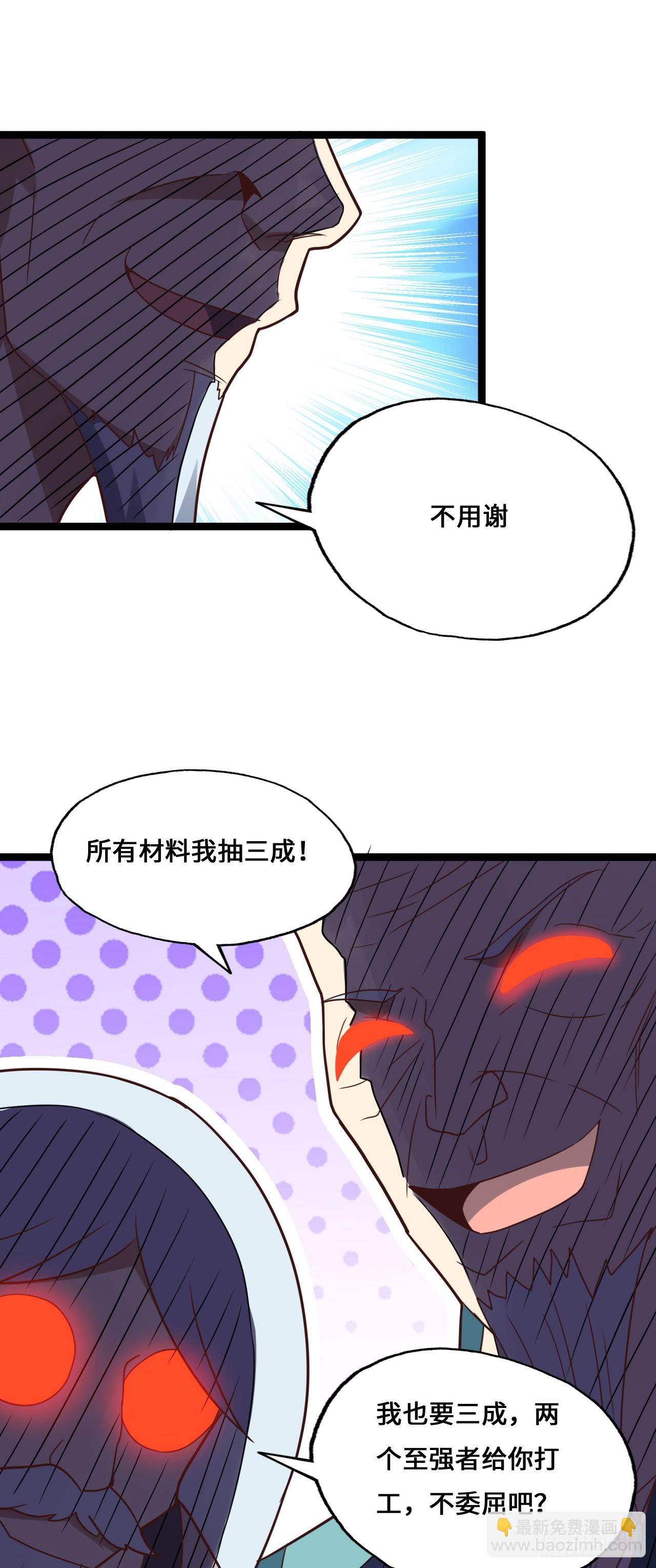 高能來襲 - 第214話 真男人勇於戰兩萬米 - 5