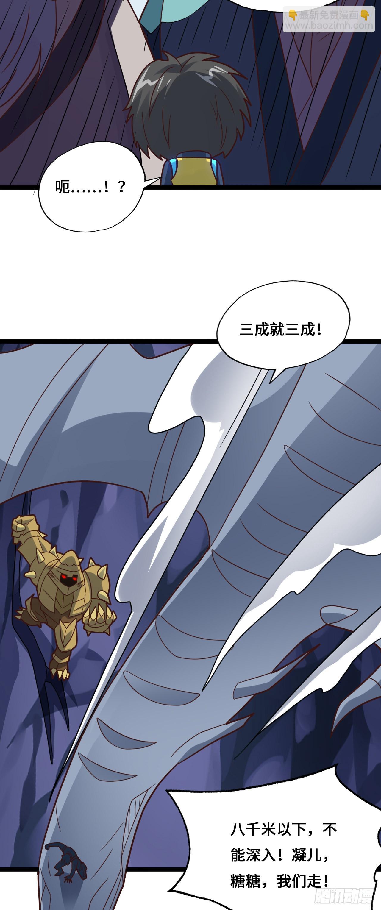 高能來襲 - 第214話 真男人勇於戰兩萬米 - 6