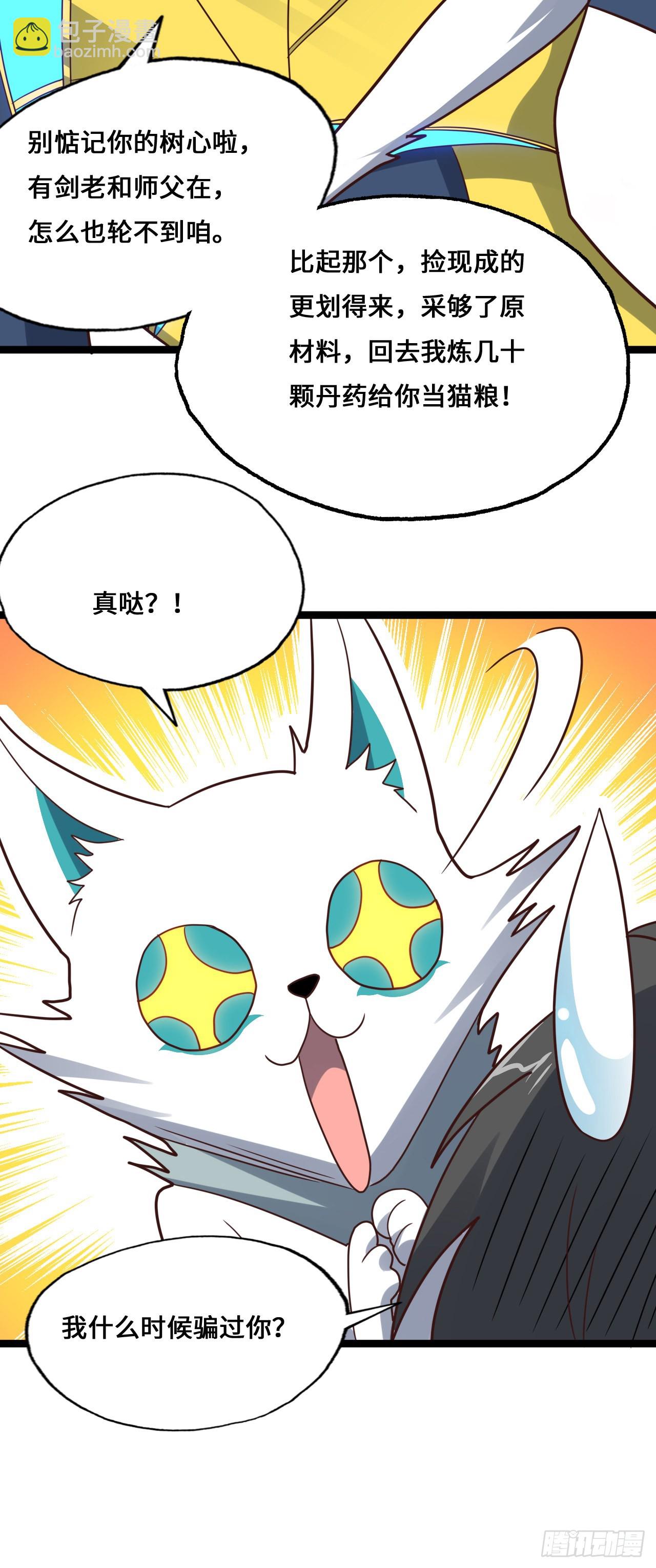 高能來襲 - 第214話 真男人勇於戰兩萬米 - 1