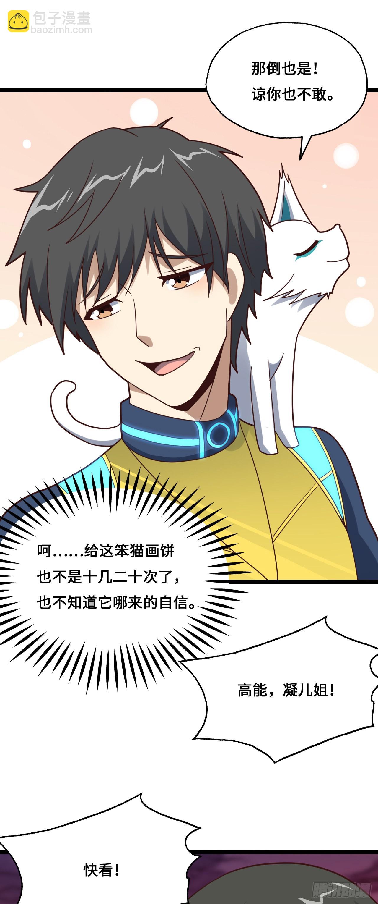 高能來襲 - 第214話 真男人勇於戰兩萬米 - 2