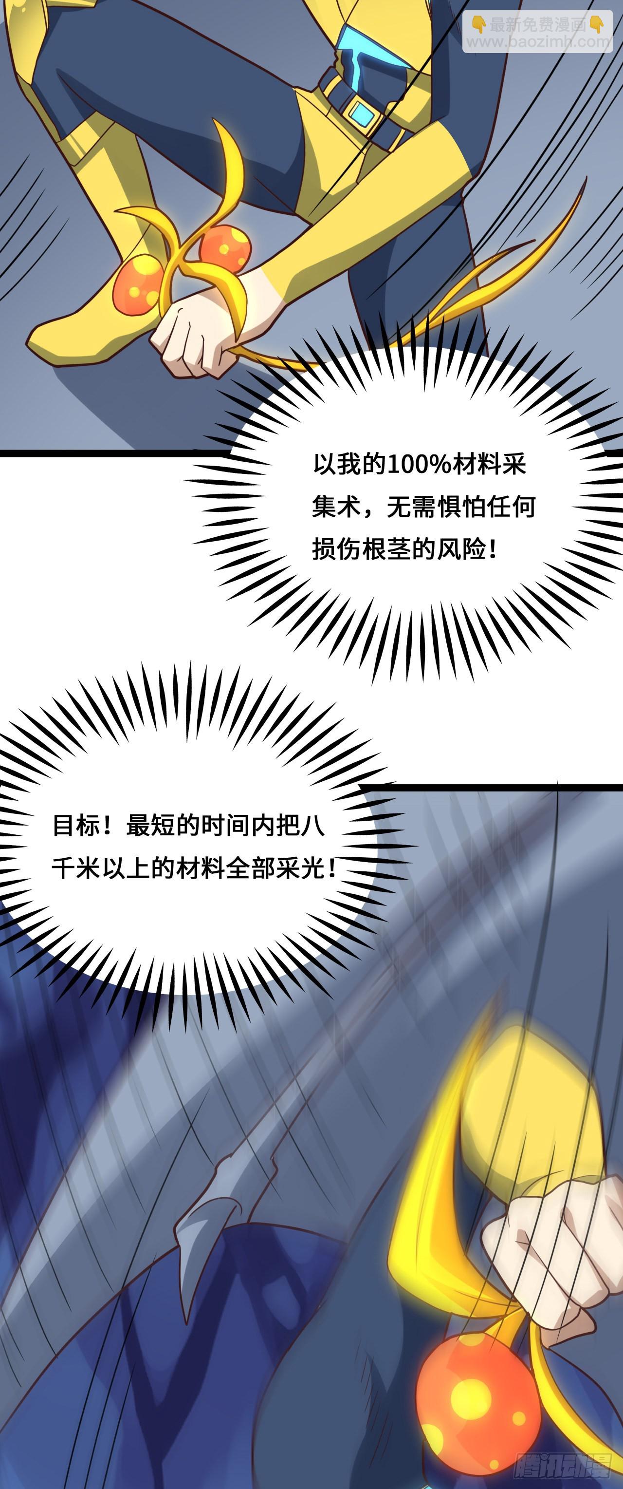 高能來襲 - 第214話 真男人勇於戰兩萬米 - 6