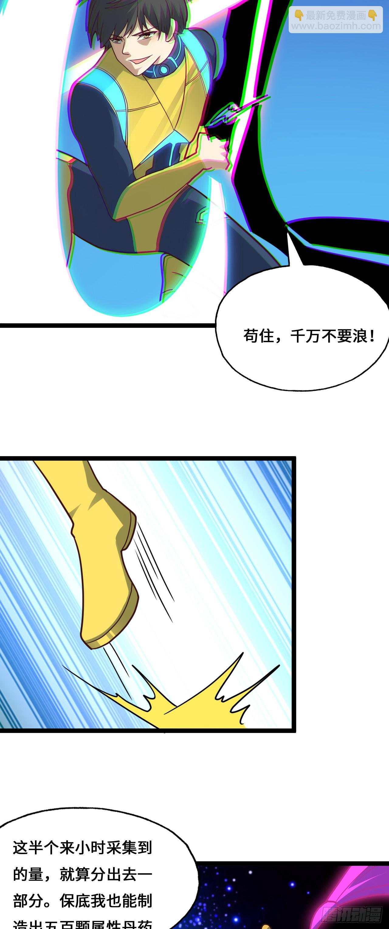 高能來襲 - 第214話 真男人勇於戰兩萬米 - 4