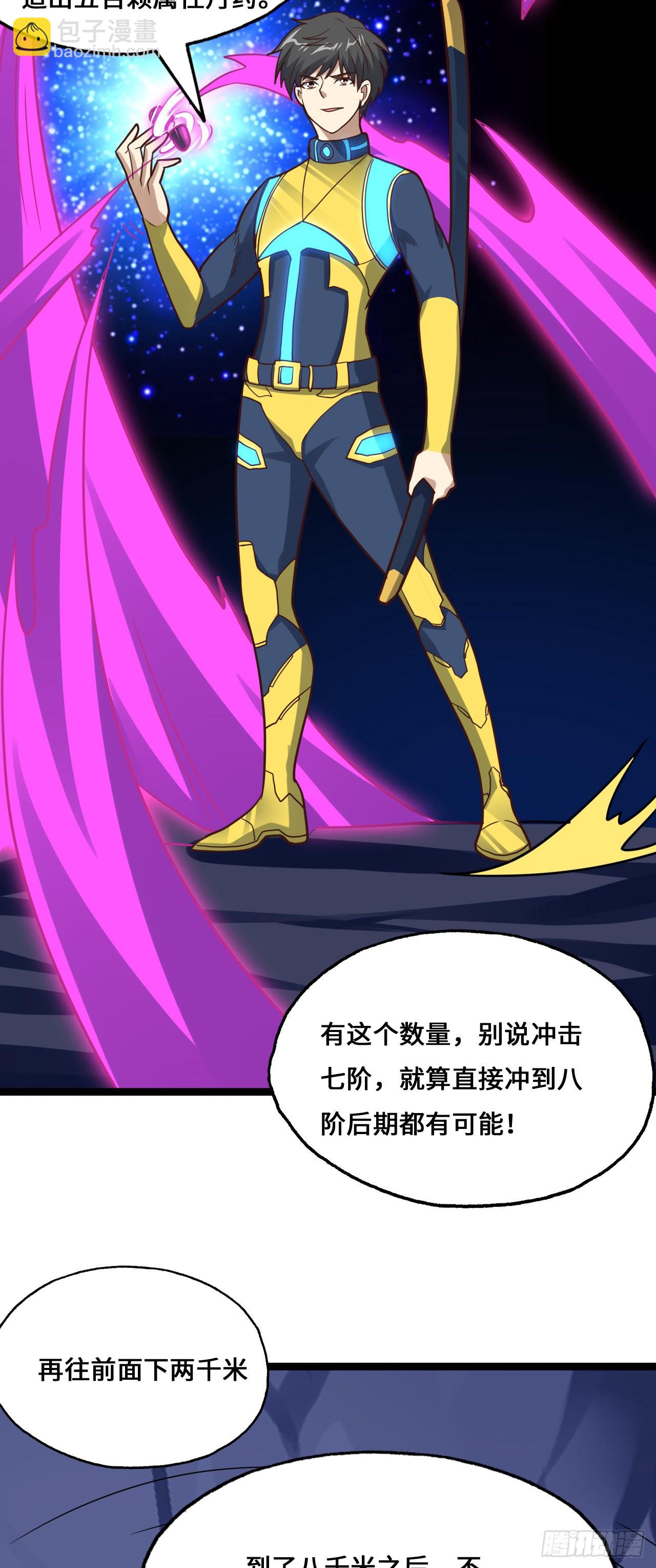 高能來襲 - 第214話 真男人勇於戰兩萬米 - 5