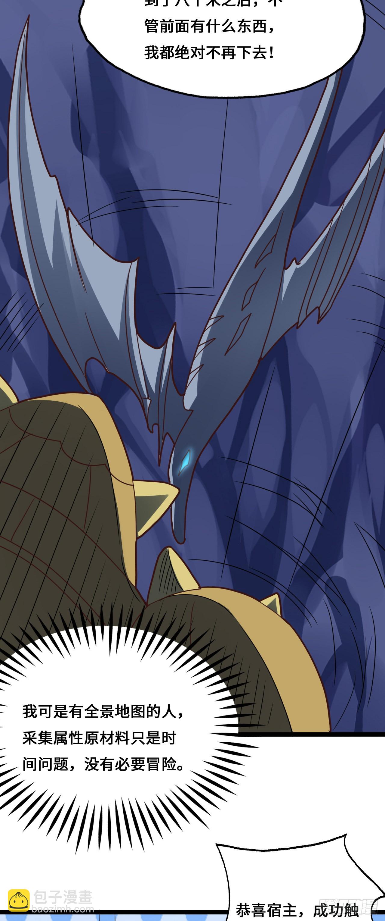 高能來襲 - 第214話 真男人勇於戰兩萬米 - 6