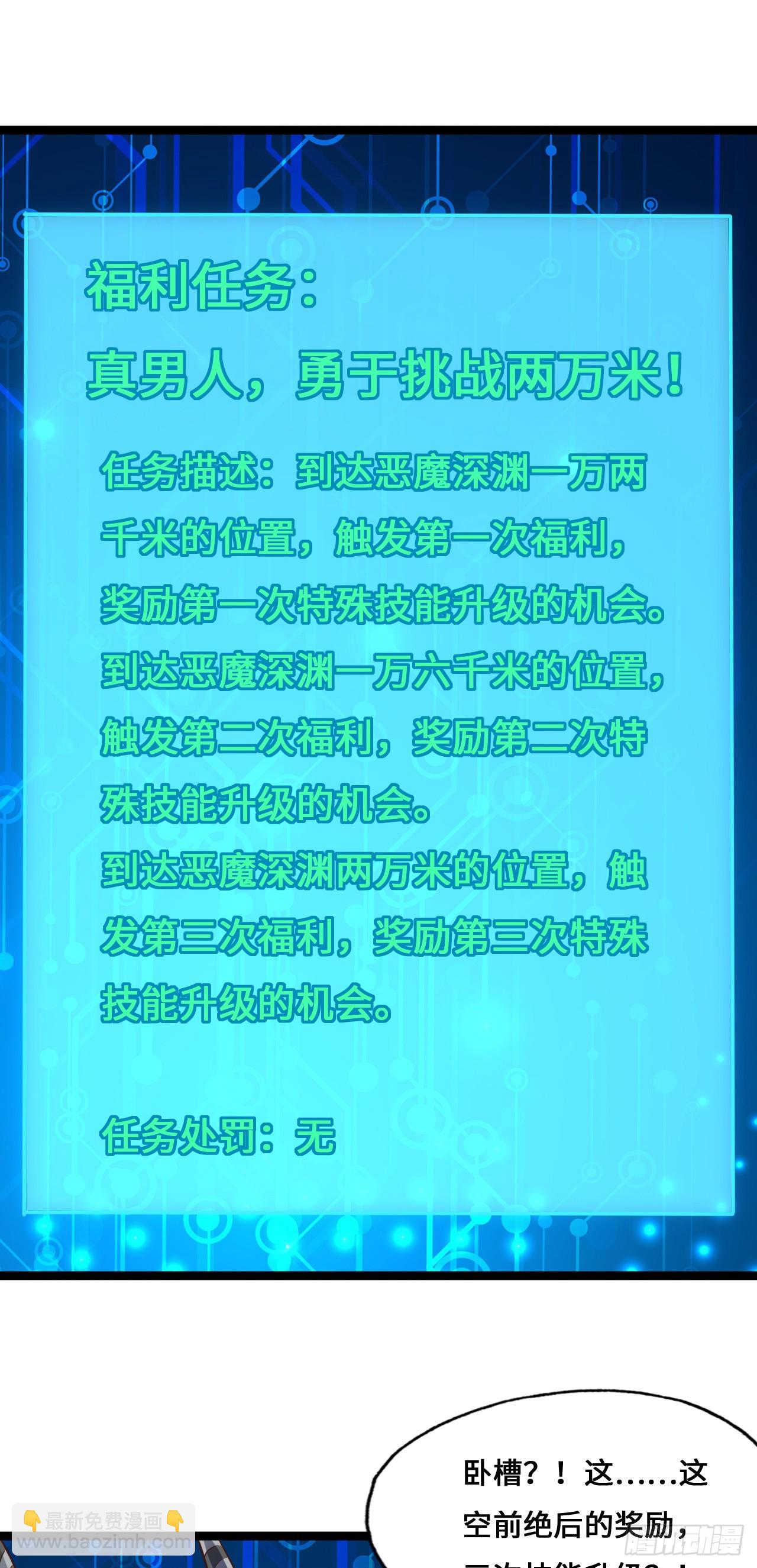 高能來襲 - 第214話 真男人勇於戰兩萬米 - 2