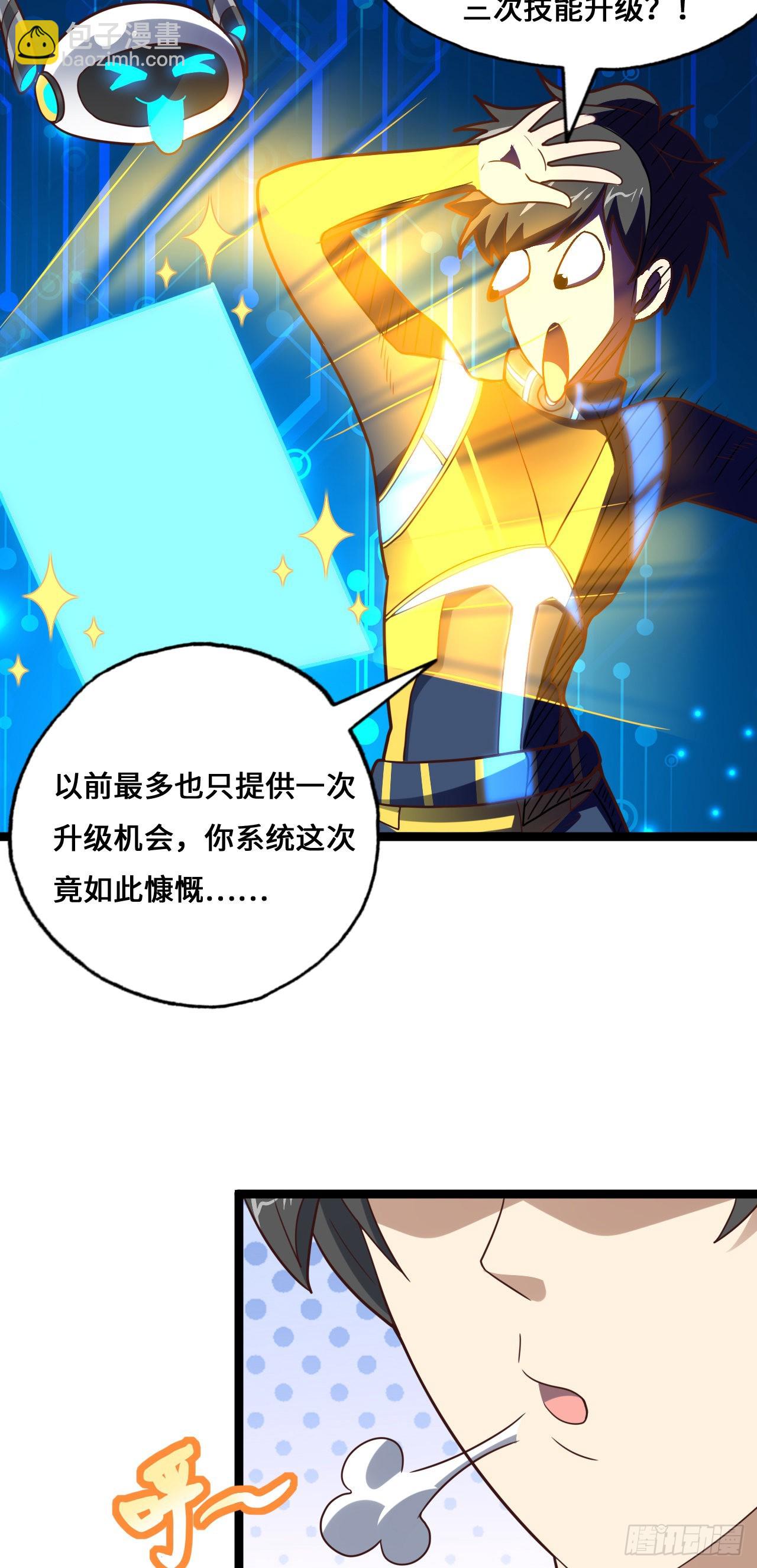 高能來襲 - 第214話 真男人勇於戰兩萬米 - 3