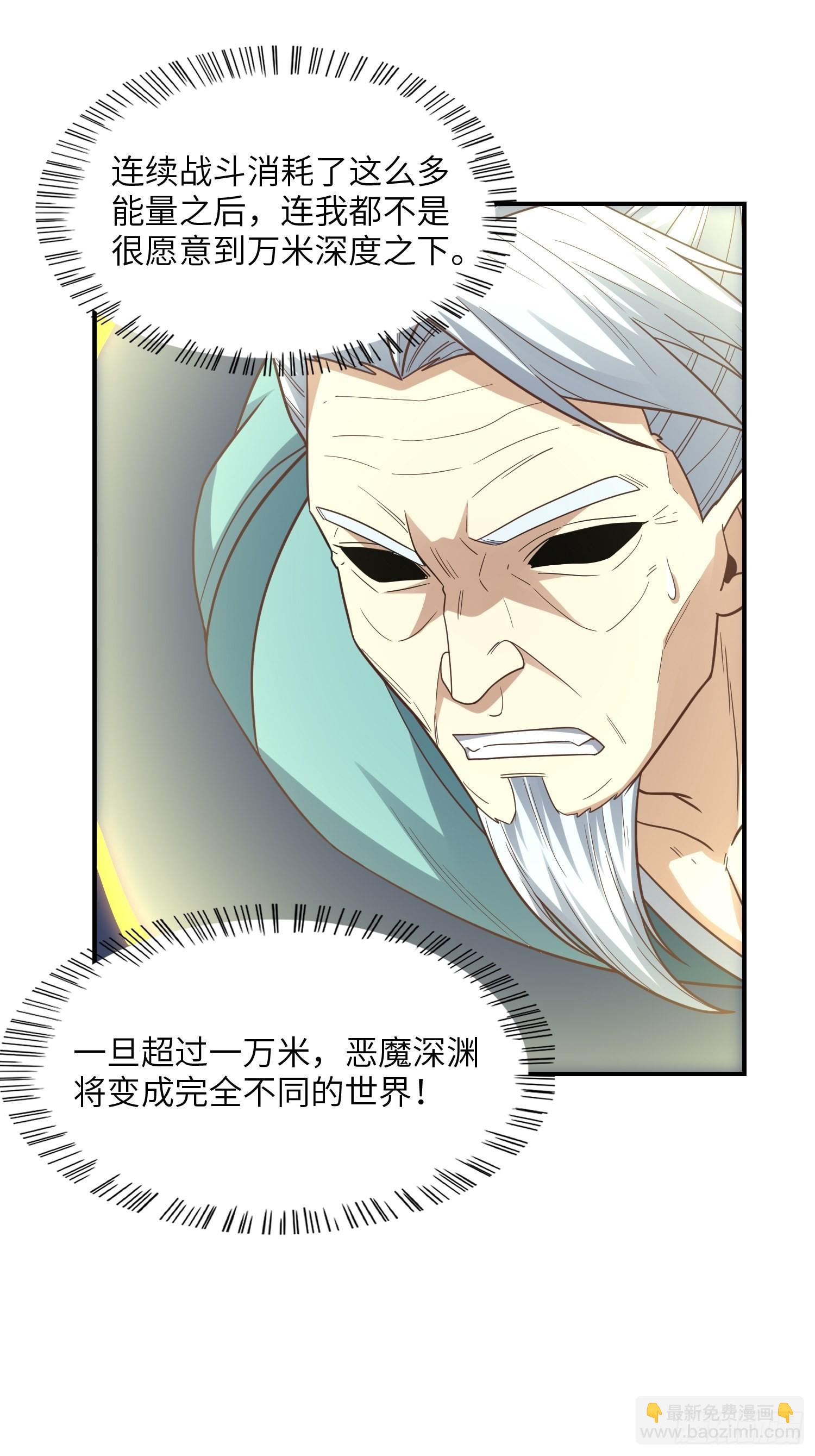 高能來襲 - 216 惡魔深淵(1/2) - 5