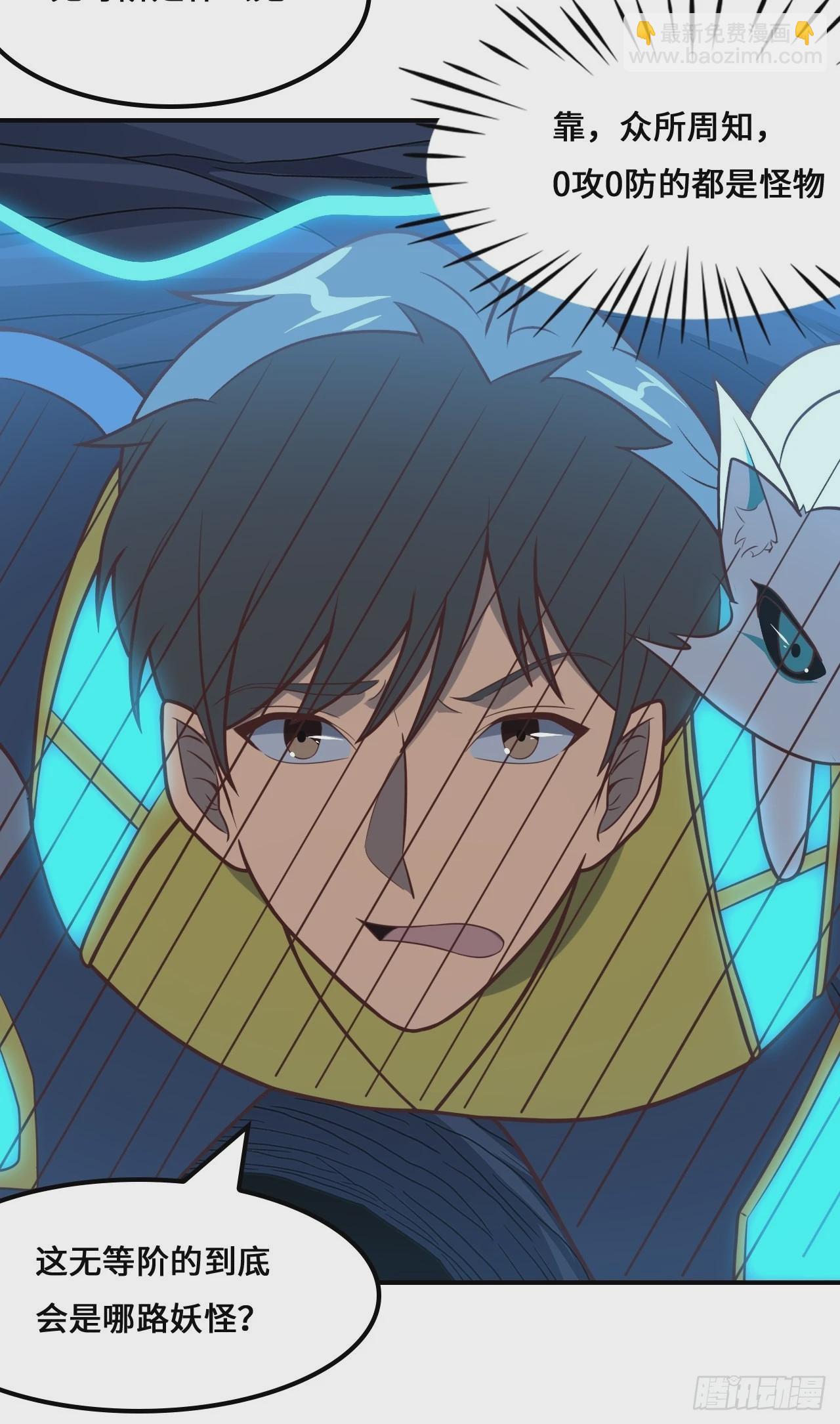 高能來襲 - 218 可怕的吞噬者(1/2) - 5