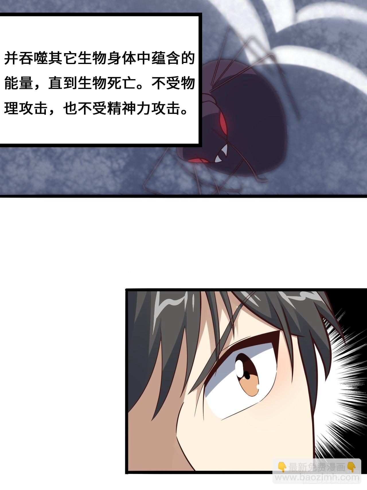 高能來襲 - 218 可怕的吞噬者(1/2) - 7