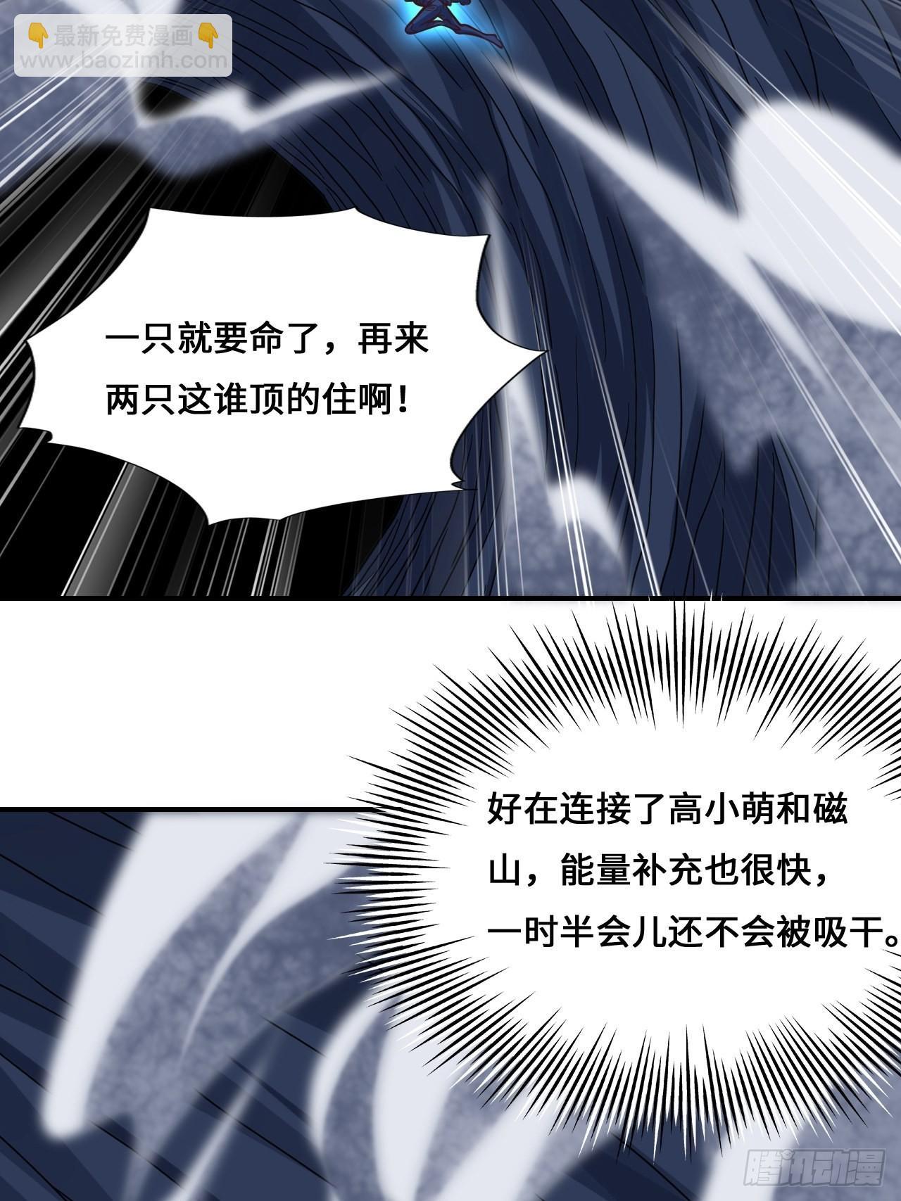 高能來襲 - 218 可怕的吞噬者(1/2) - 2