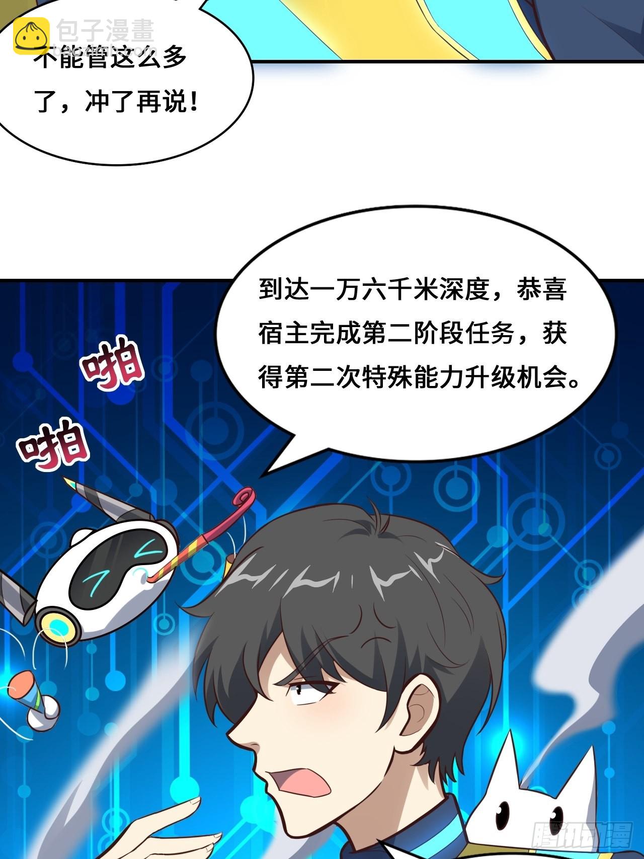 高能來襲 - 218 可怕的吞噬者(1/2) - 5