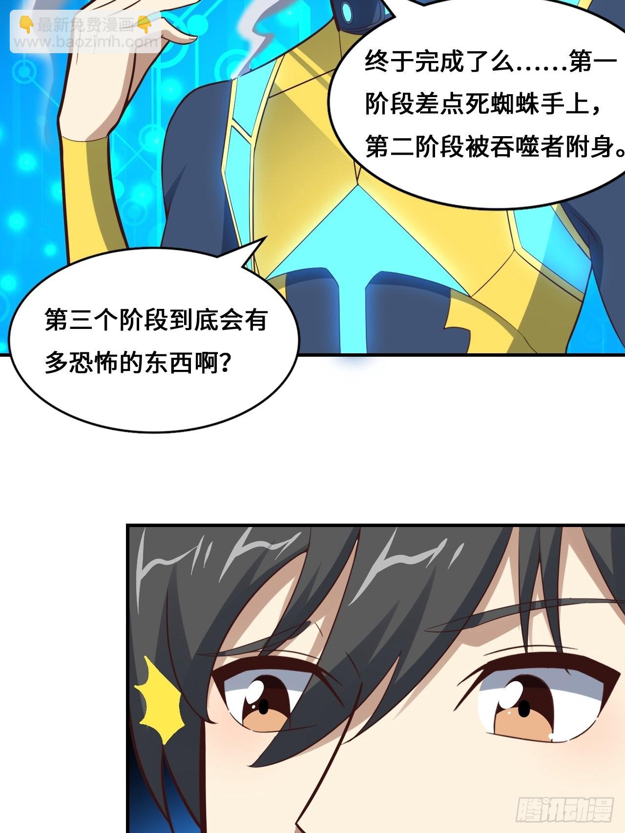 高能來襲 - 218 可怕的吞噬者(1/2) - 6