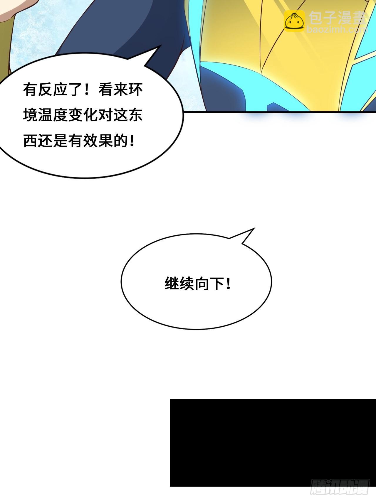 高能來襲 - 218 可怕的吞噬者(2/2) - 5