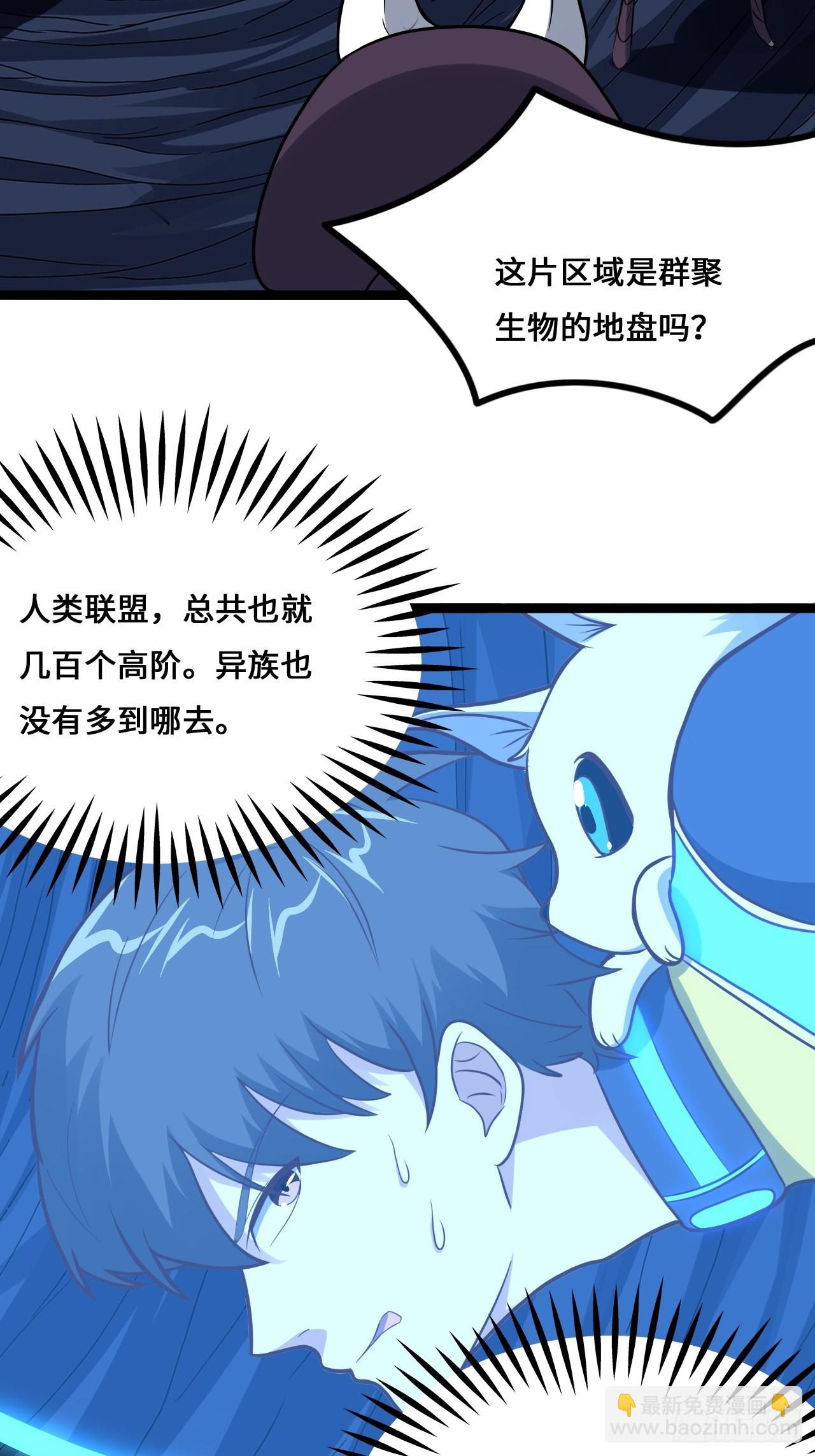 高能來襲 - 218 可怕的吞噬者(1/2) - 8