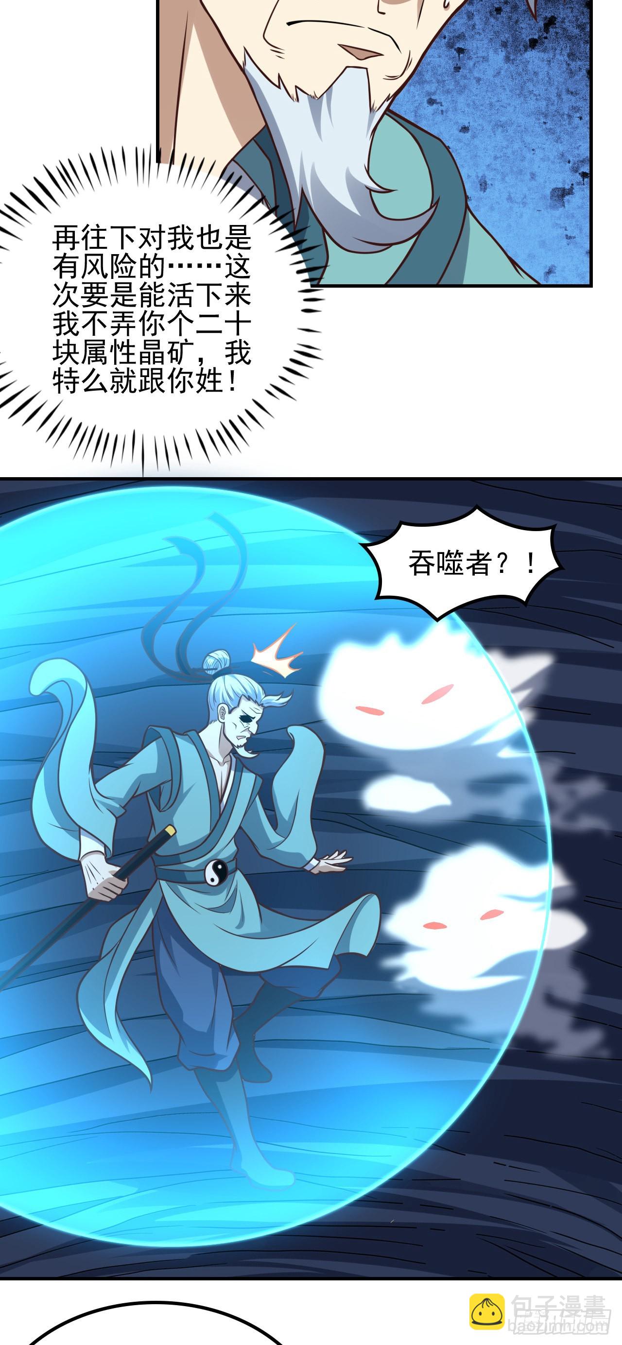 高能來襲 - 第220話 高小萌的秘密 - 4