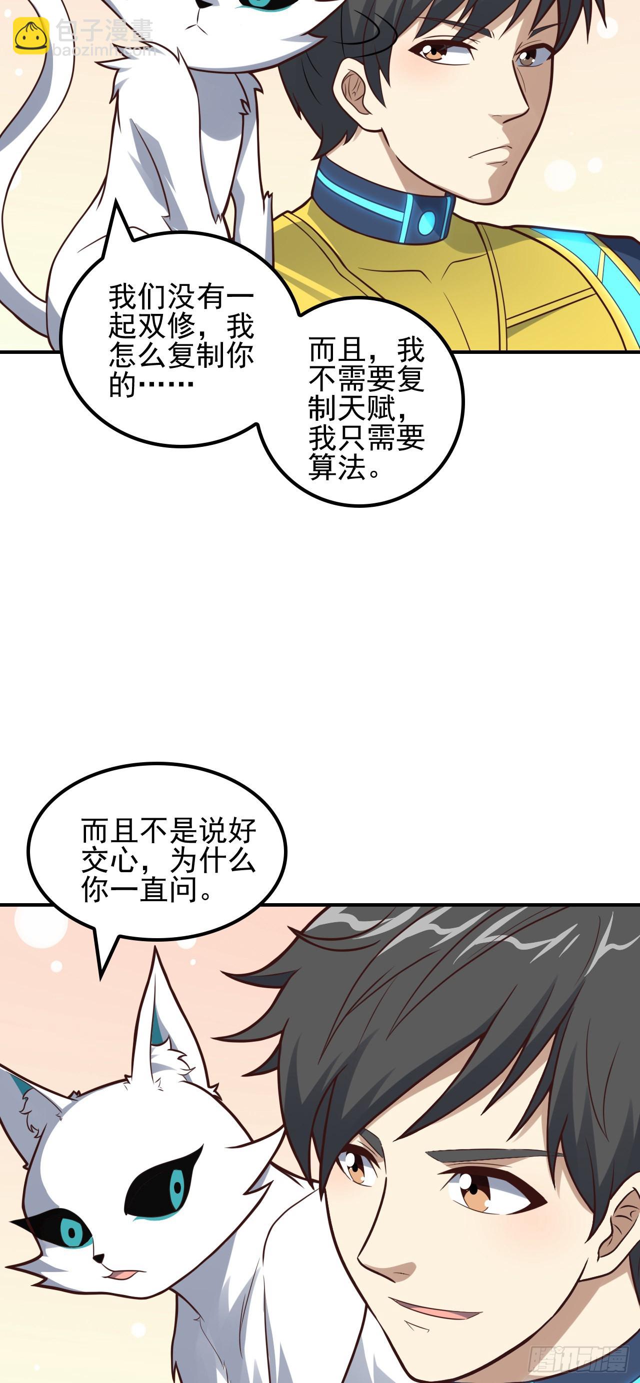 高能來襲 - 第220話 高小萌的秘密 - 5