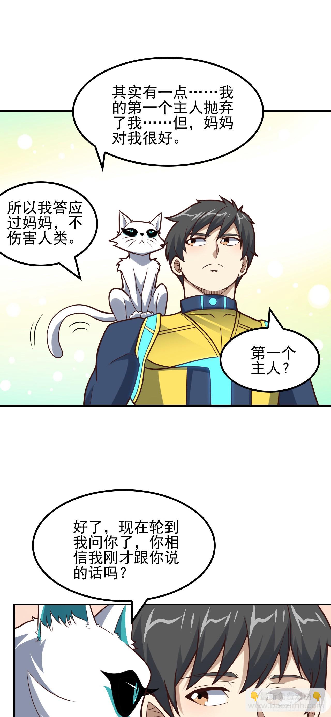 高能來襲 - 第220話 高小萌的秘密 - 7