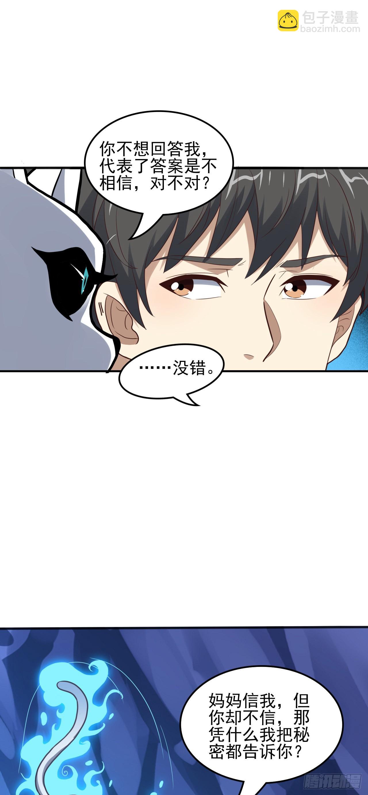 高能來襲 - 第220話 高小萌的秘密 - 2