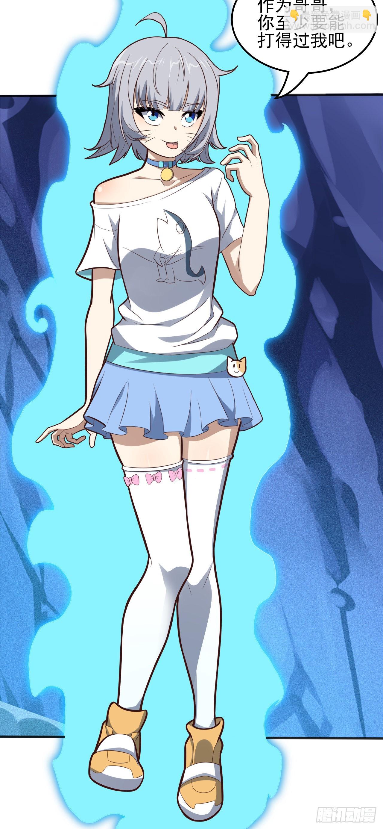 高能來襲 - 第220話 高小萌的秘密 - 4