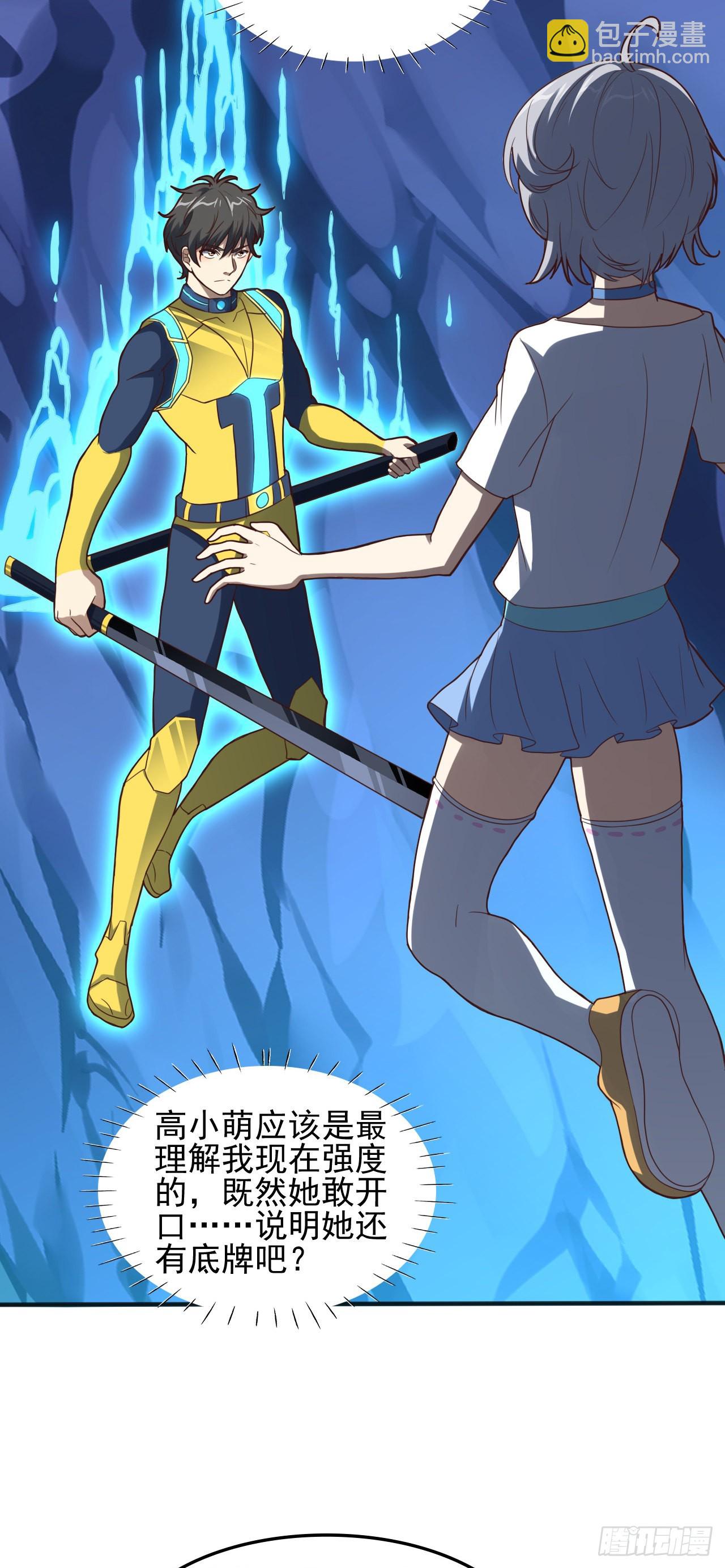 高能來襲 - 第220話 高小萌的秘密 - 7