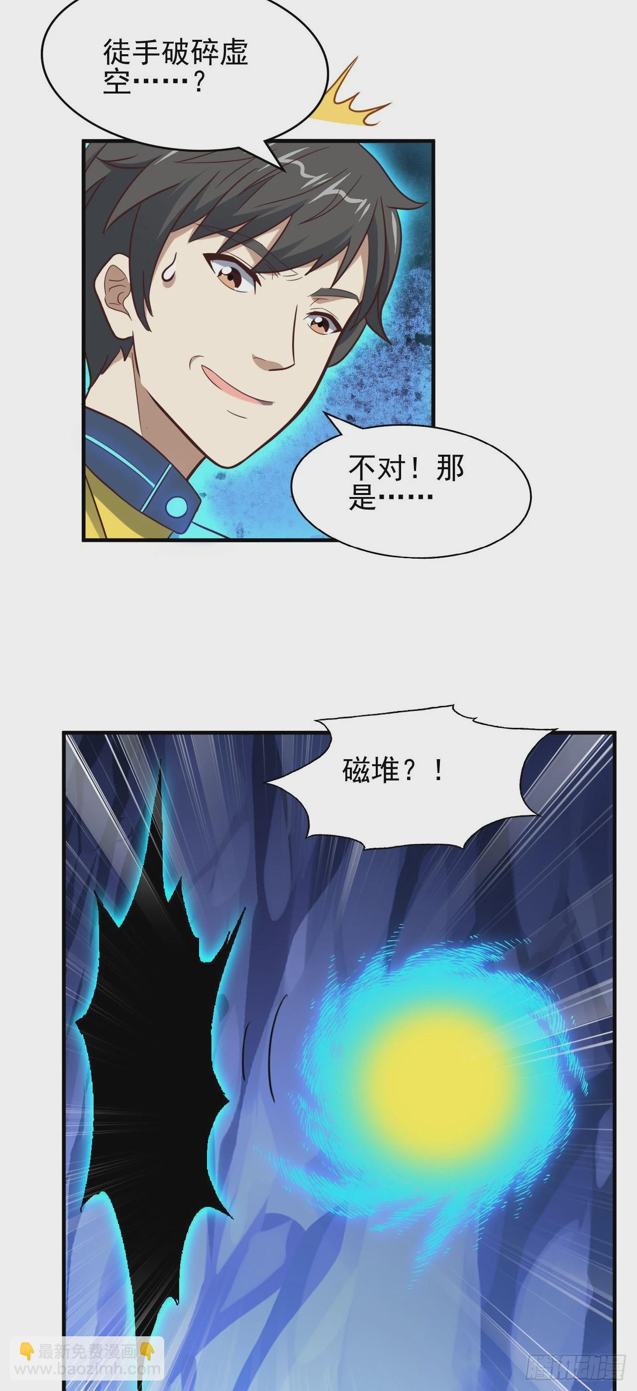 高能來襲 - 第220話 高小萌的秘密 - 3