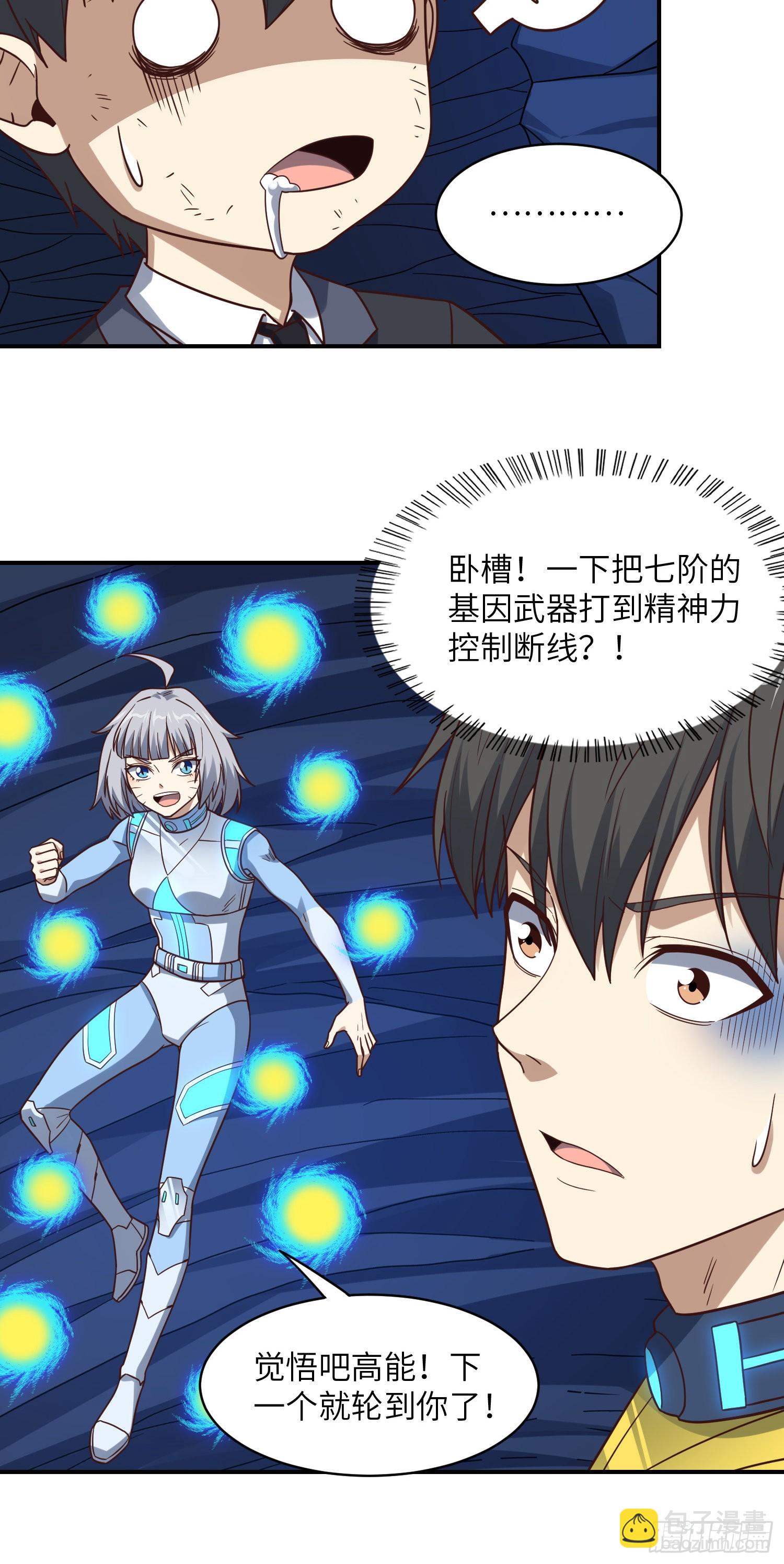 高能來襲 - 222 強硬的小萌女王(1/2) - 3