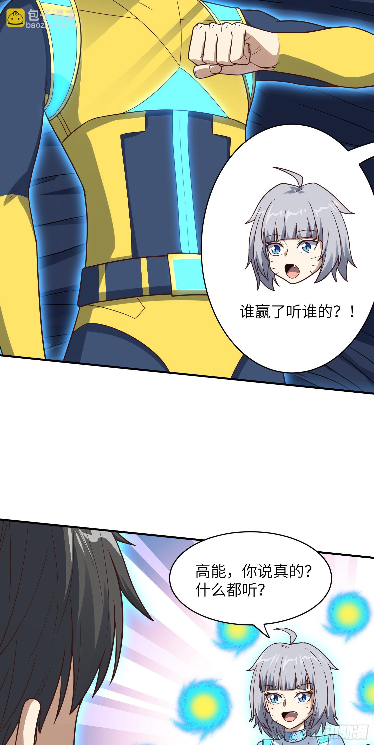 高能來襲 - 222 強硬的小萌女王(1/2) - 7