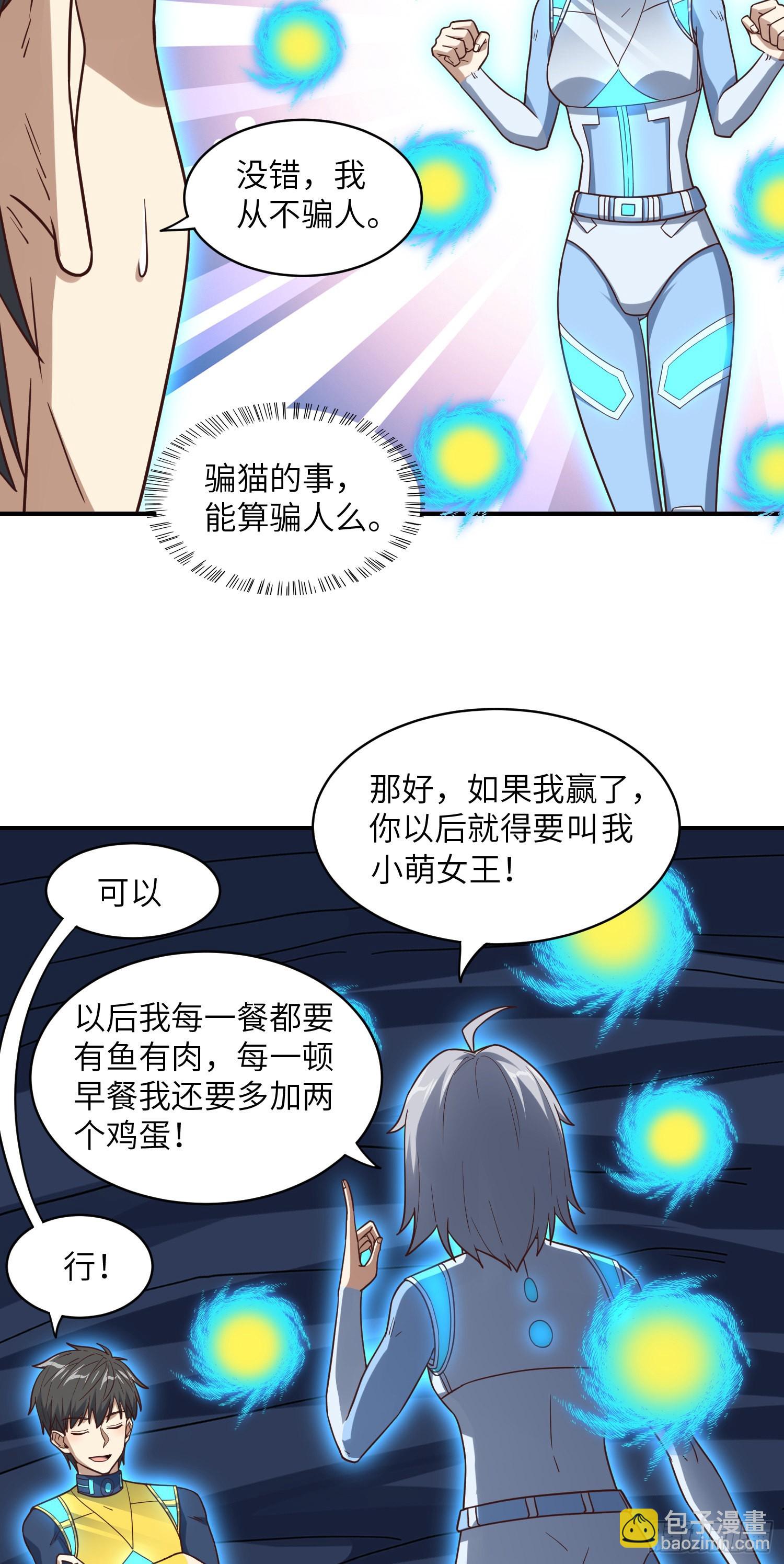 高能來襲 - 222 強硬的小萌女王(1/2) - 8