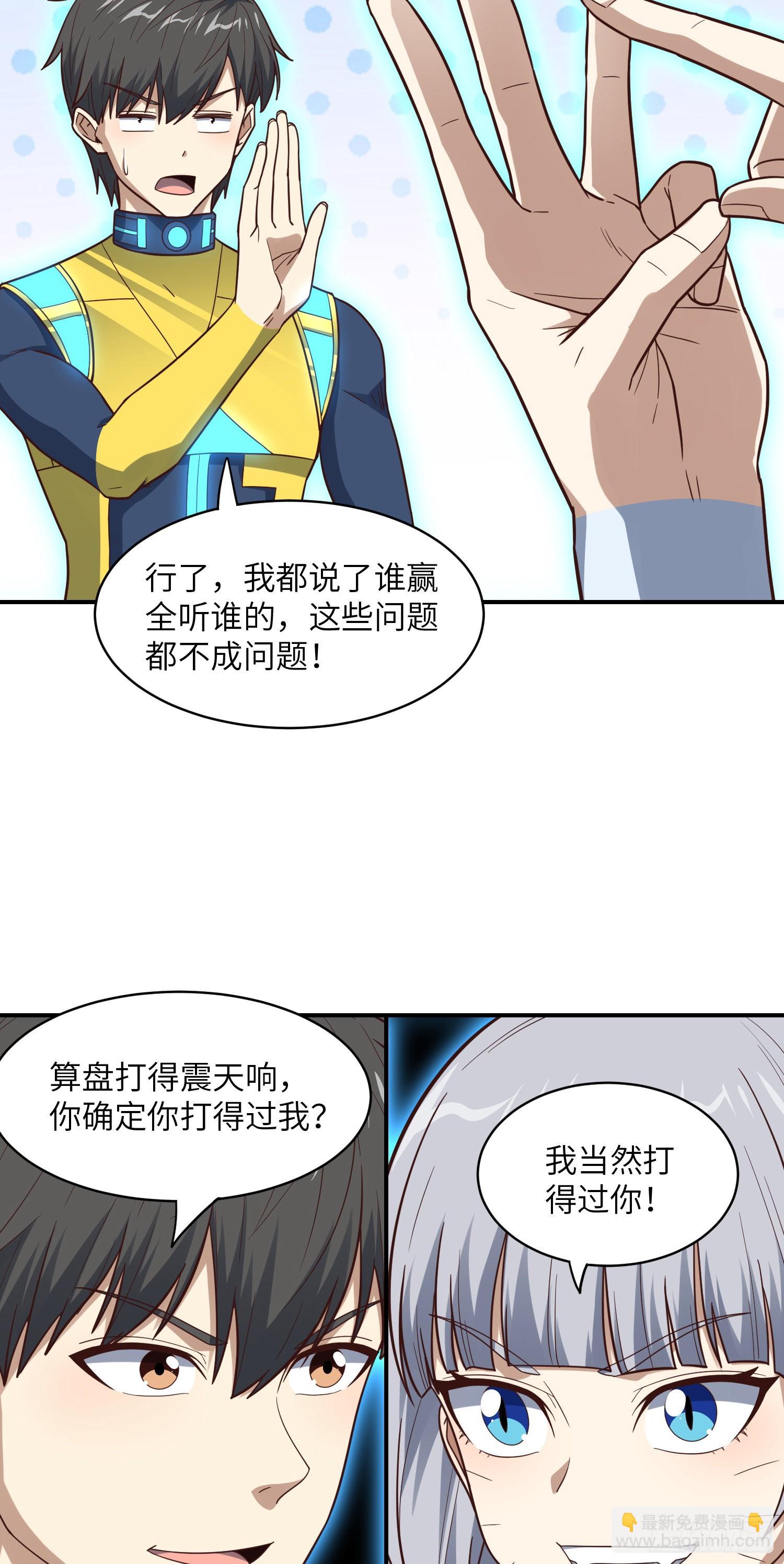 高能來襲 - 222 強硬的小萌女王(1/2) - 2