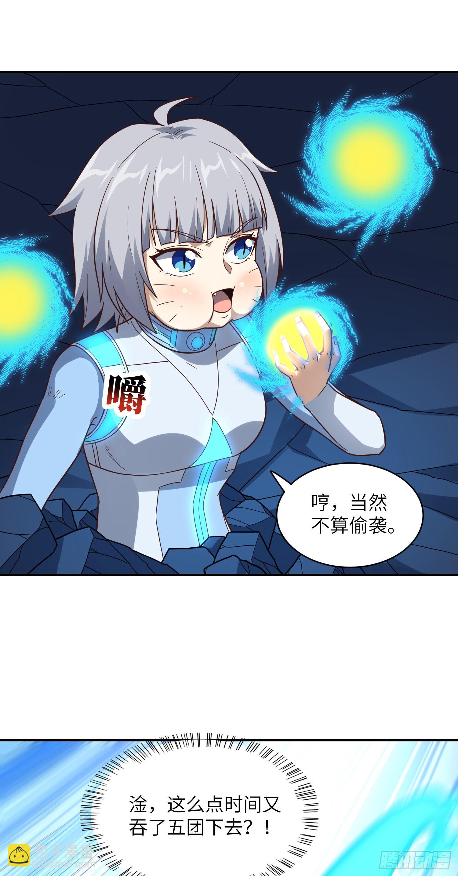 高能來襲 - 222 強硬的小萌女王(1/2) - 6