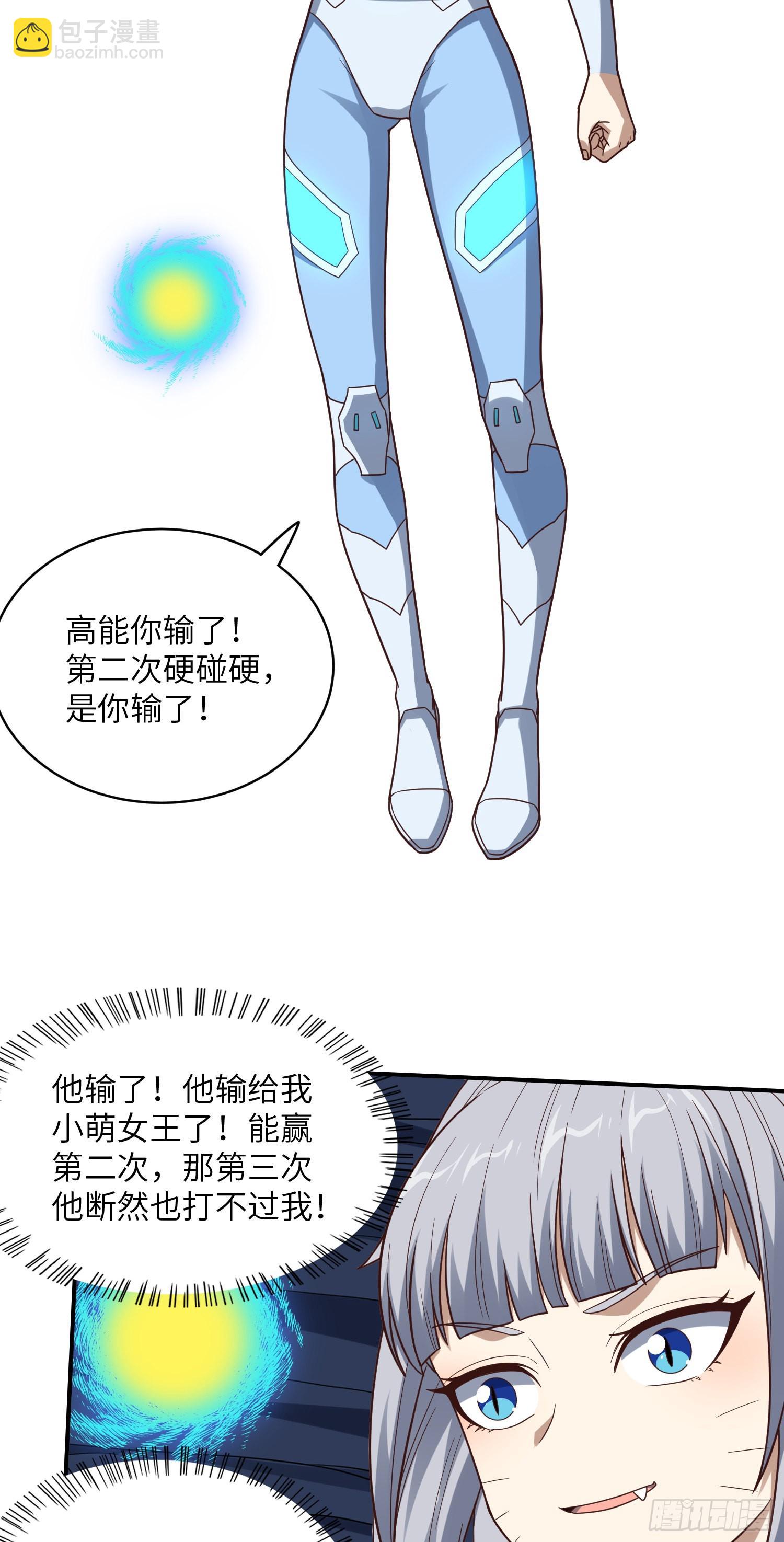 高能來襲 - 222 強硬的小萌女王(1/2) - 7