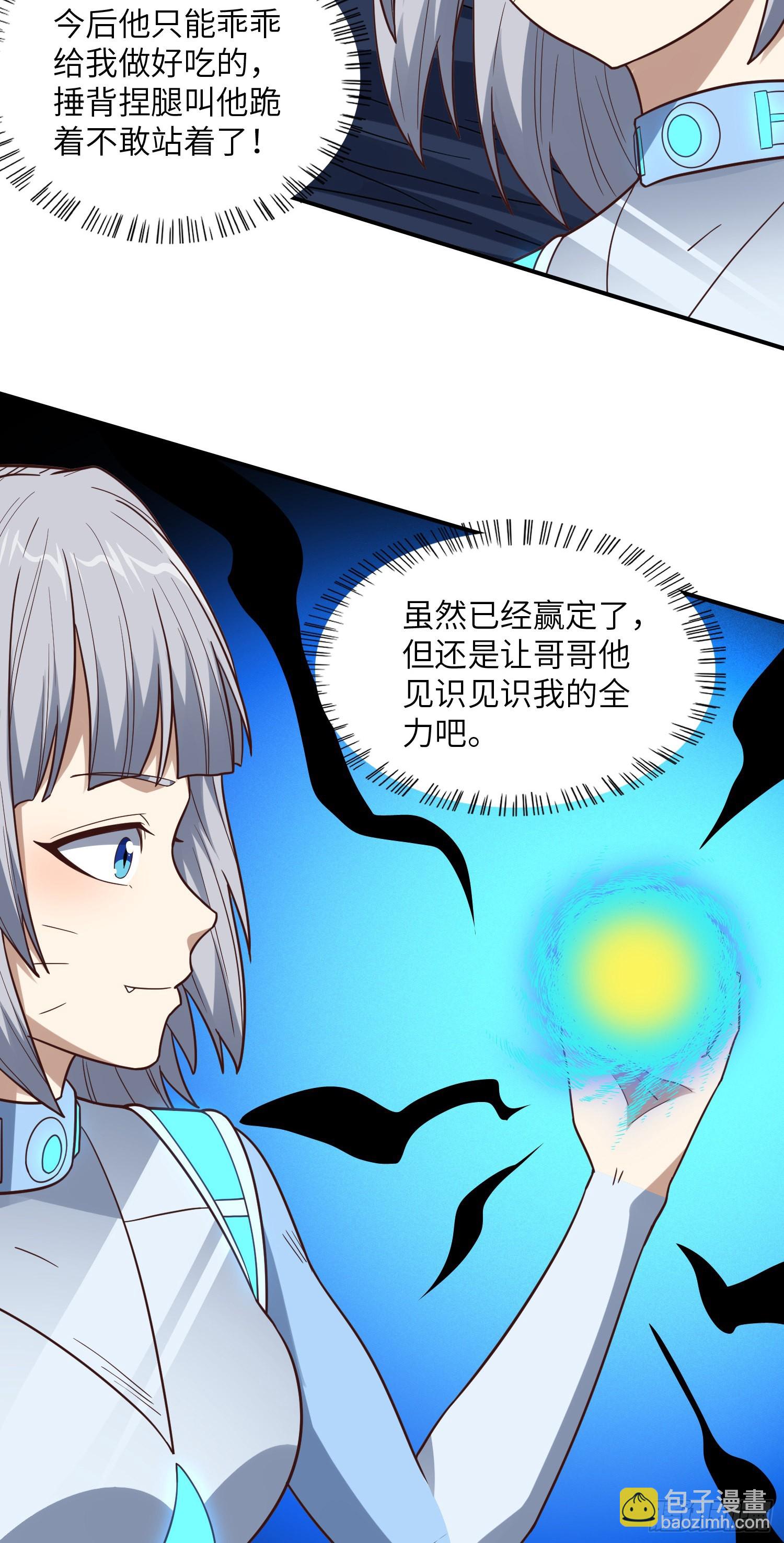 高能來襲 - 222 強硬的小萌女王(1/2) - 8