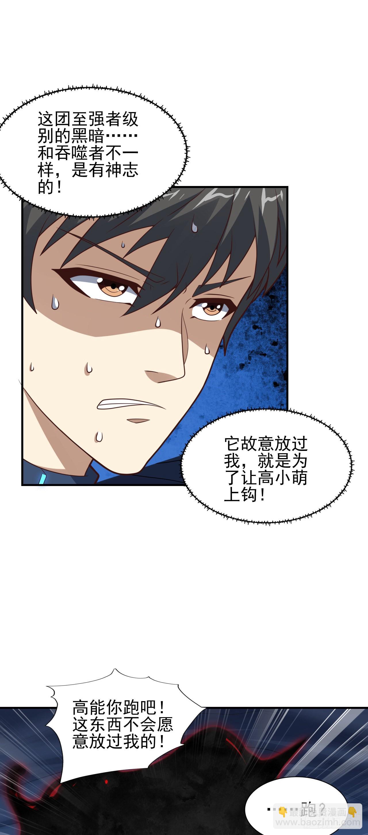 高能來襲 - 224 至強級：黑暗(1/2) - 8