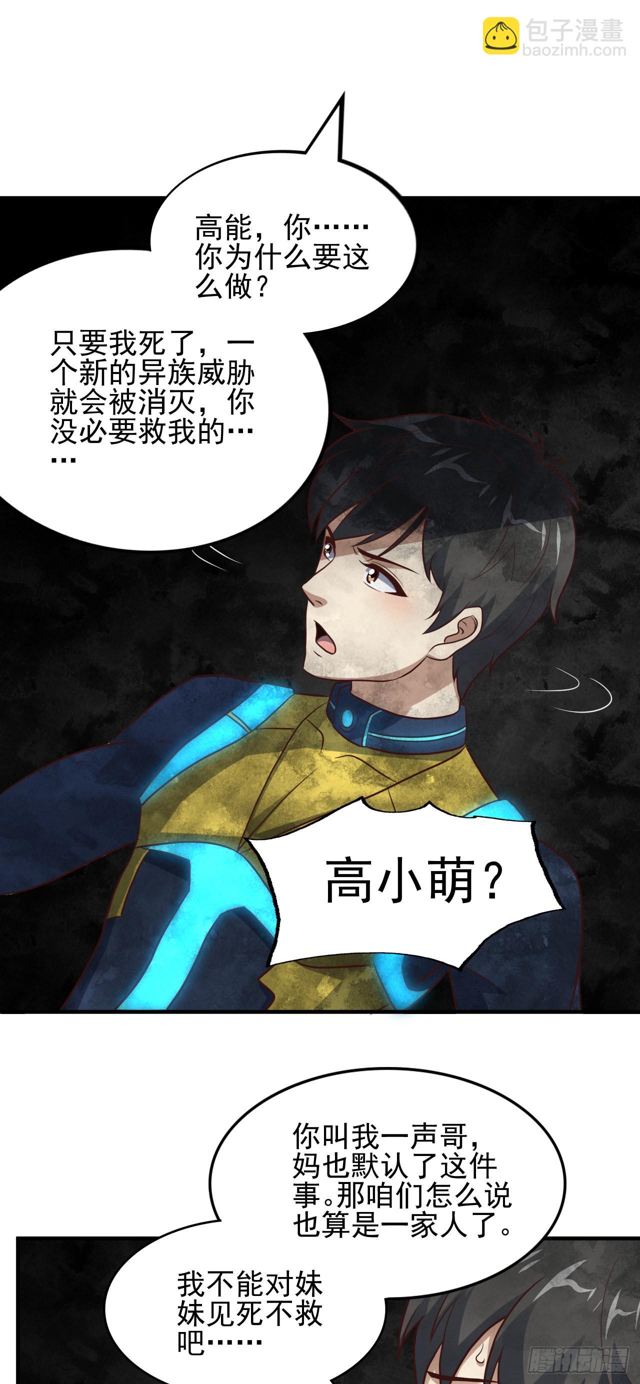 高能來襲 - 224 至強級：黑暗(1/2) - 7