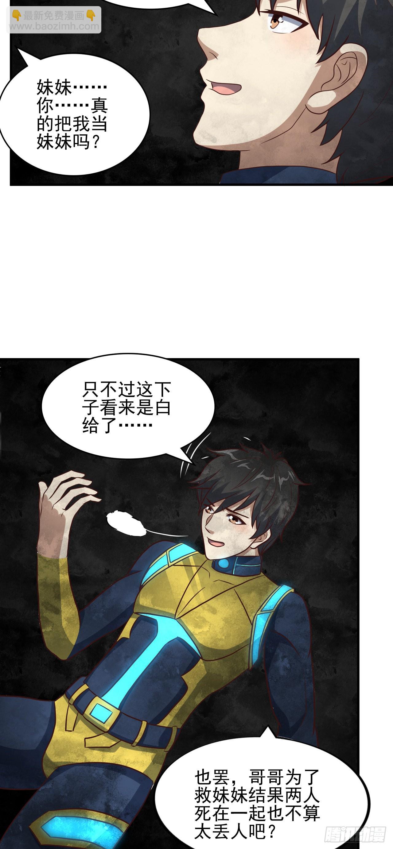 高能來襲 - 224 至強級：黑暗(1/2) - 8