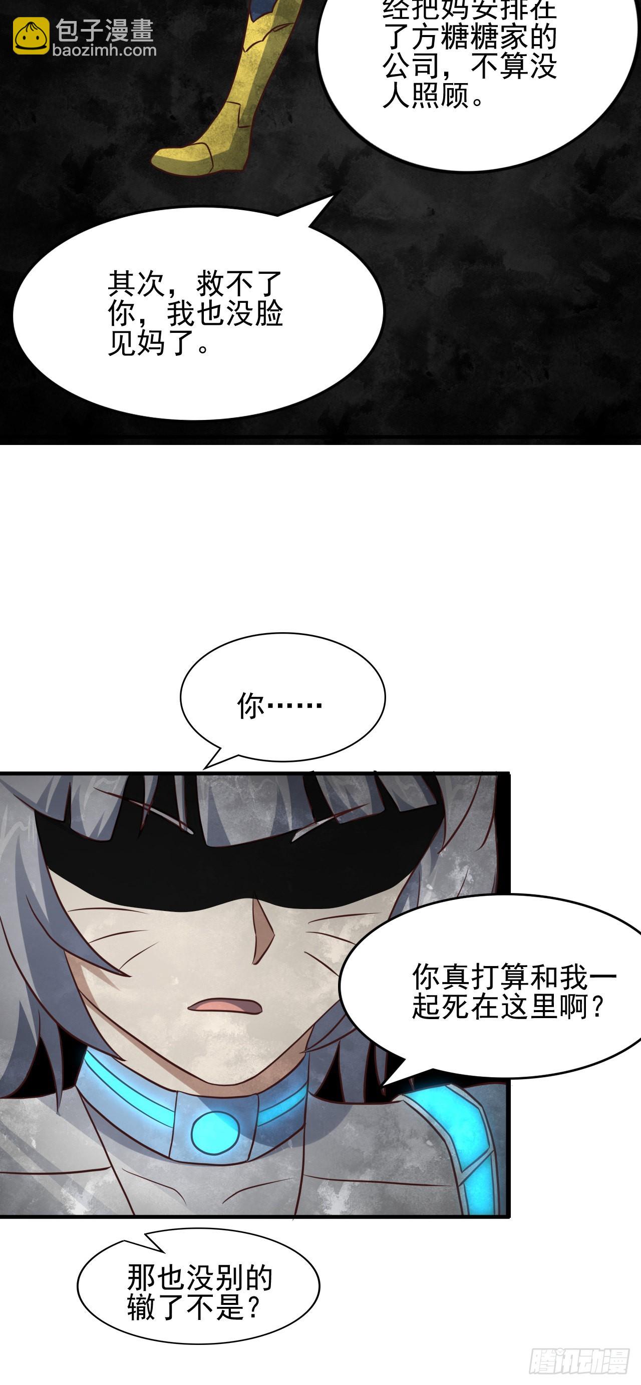 高能來襲 - 224 至強級：黑暗(1/2) - 2
