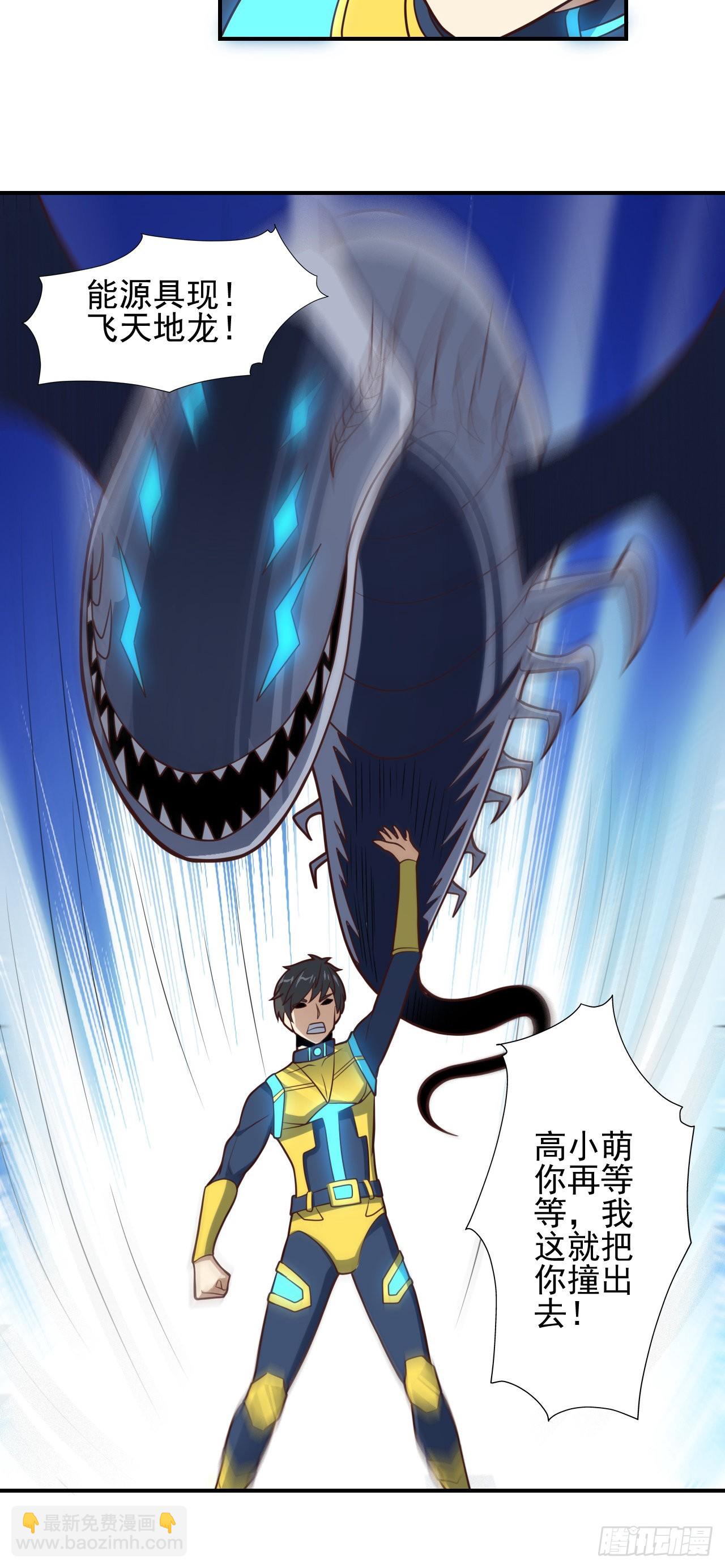 高能來襲 - 224 至強級：黑暗(1/2) - 5