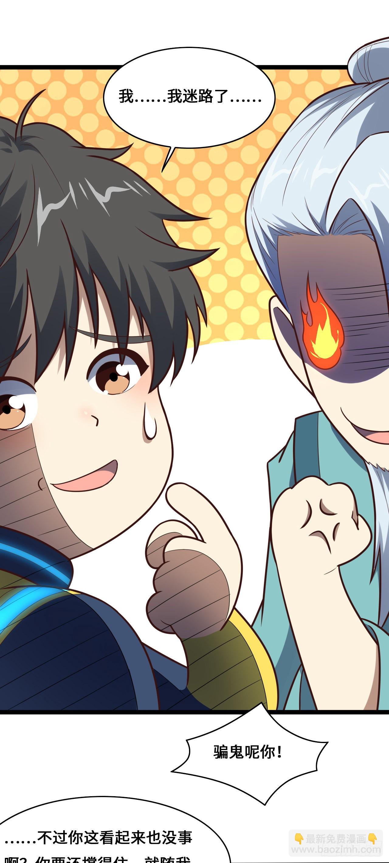 高能來襲 - 226 橫刀立馬(1/2) - 2