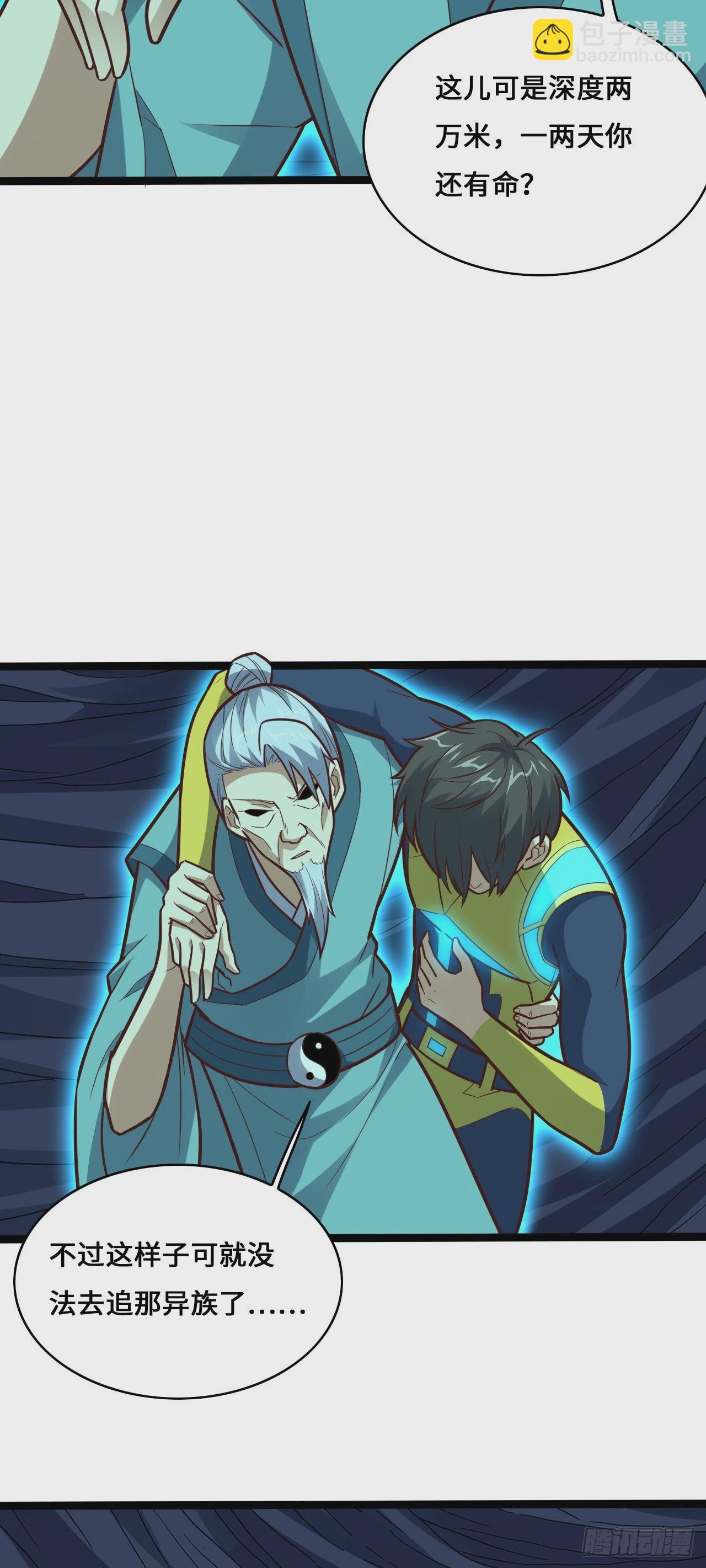 高能來襲 - 226 橫刀立馬(1/2) - 6