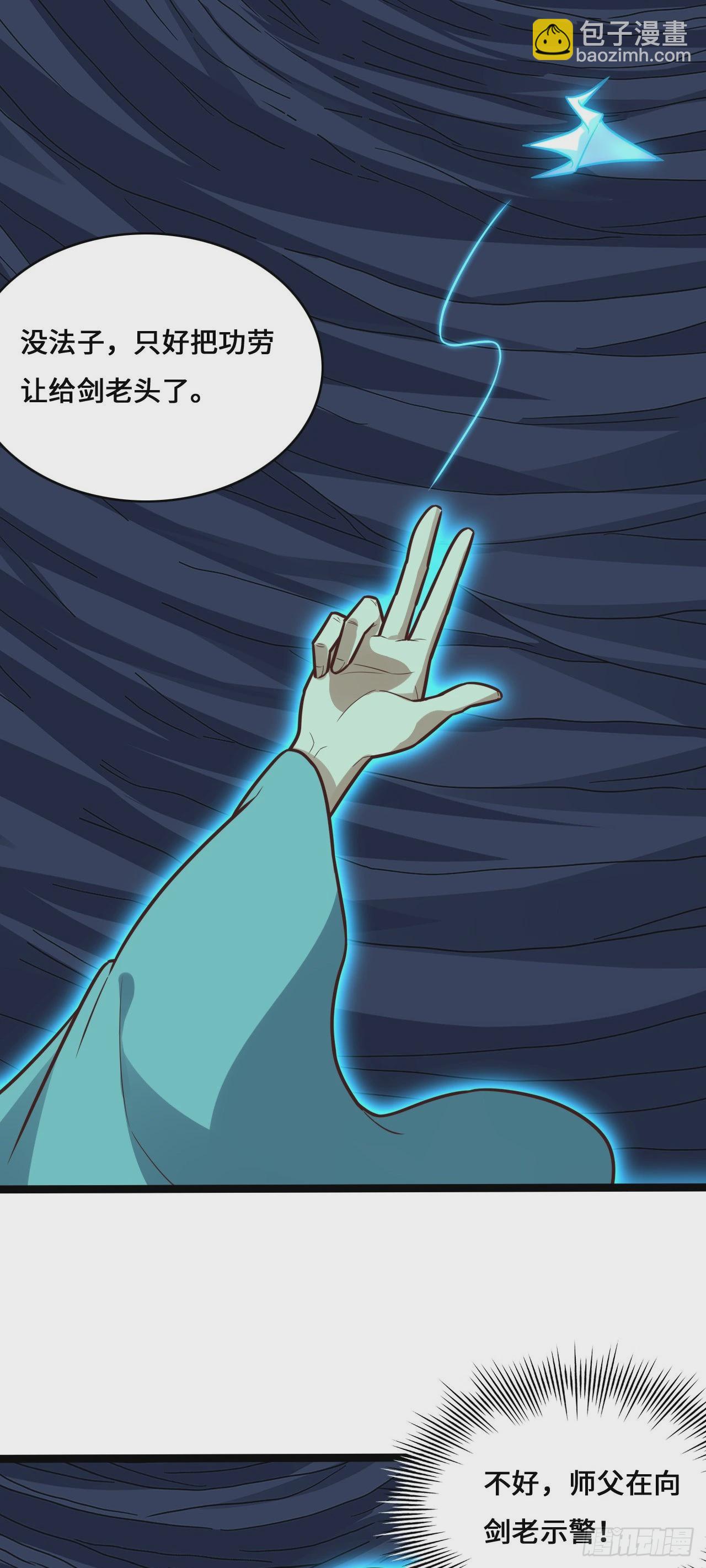 高能來襲 - 226 橫刀立馬(1/2) - 7