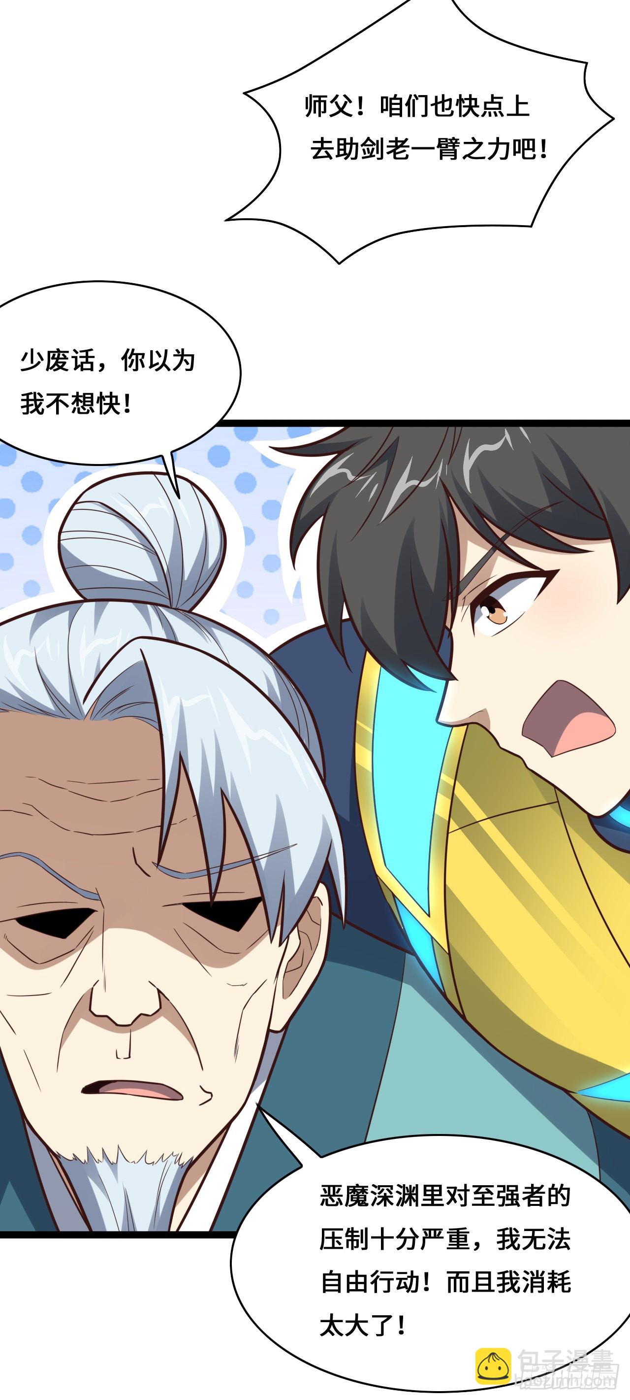 高能來襲 - 226 橫刀立馬(1/2) - 1