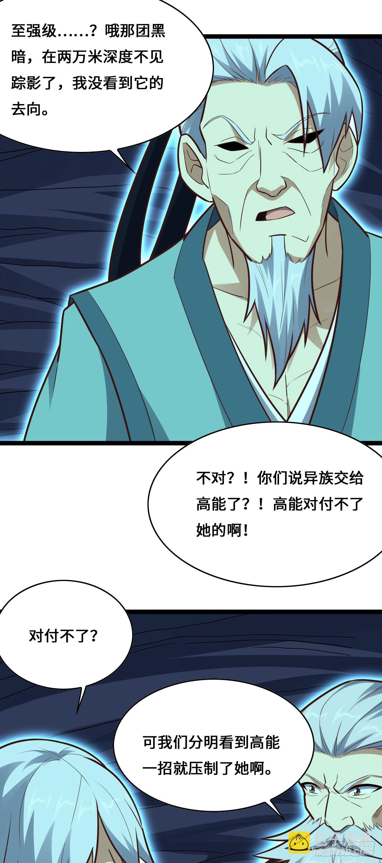 高能來襲 - 226 橫刀立馬(1/2) - 7